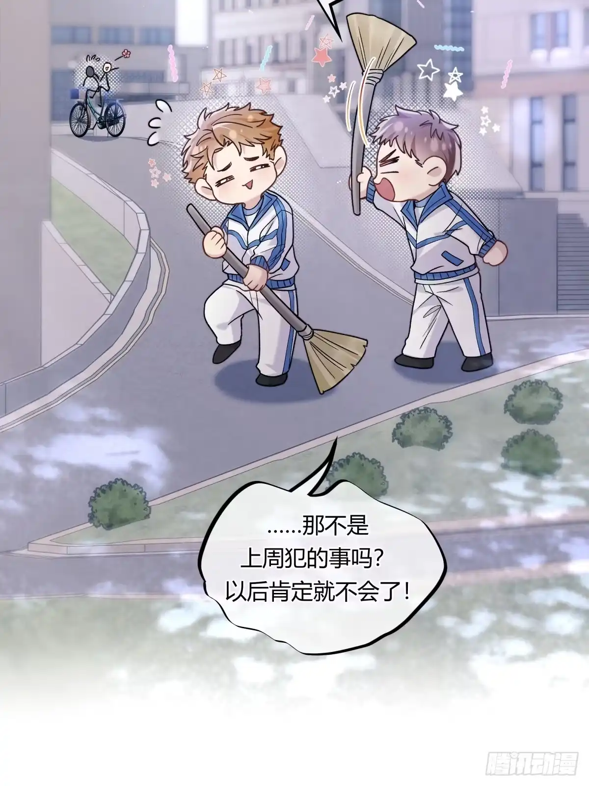 两个人的四角恋 25 第22页