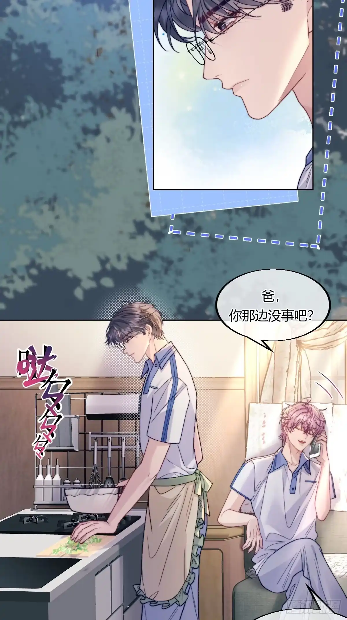 两个人的四角恋 25 第25页