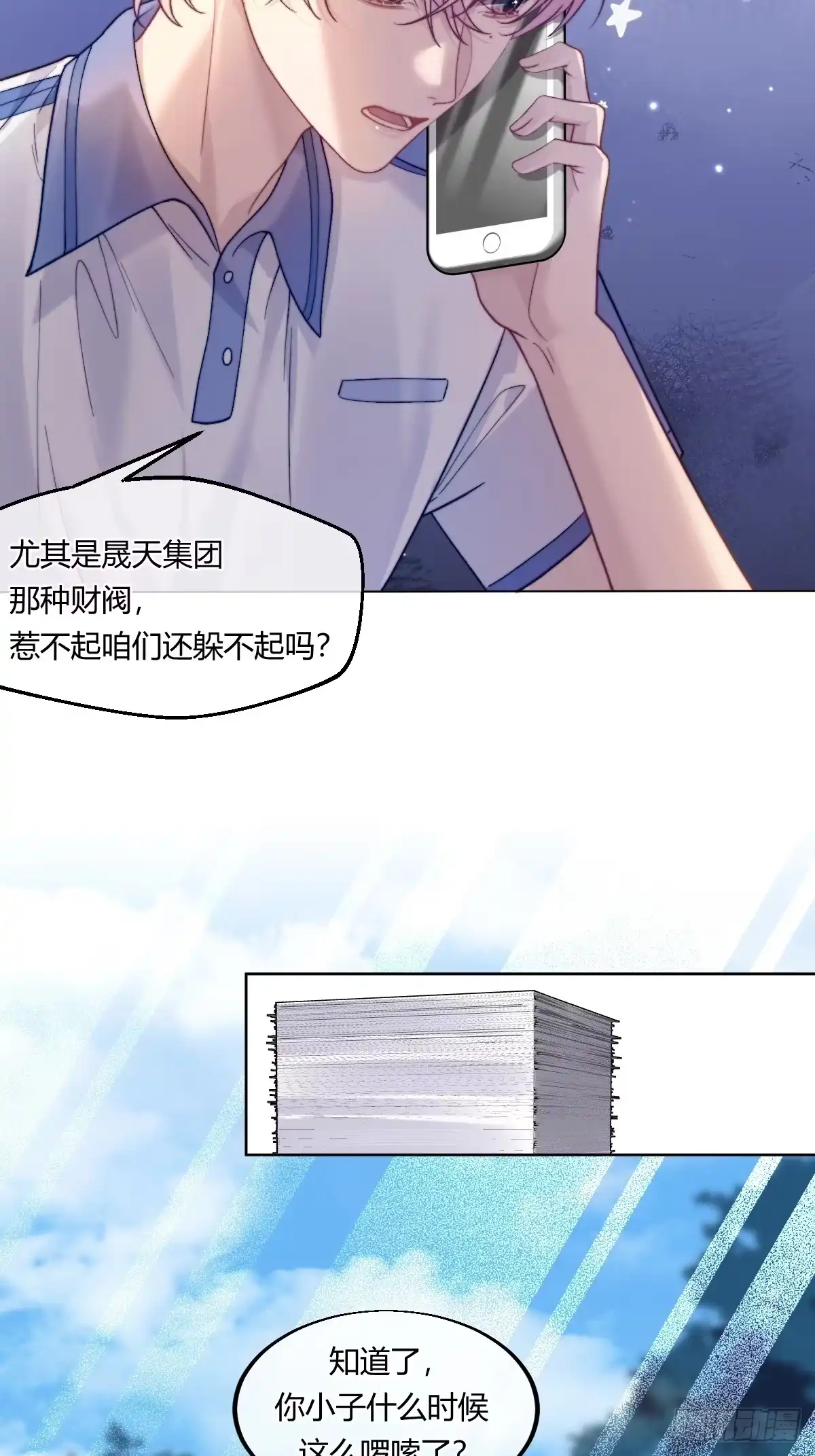 两个人的四角恋 25 第30页