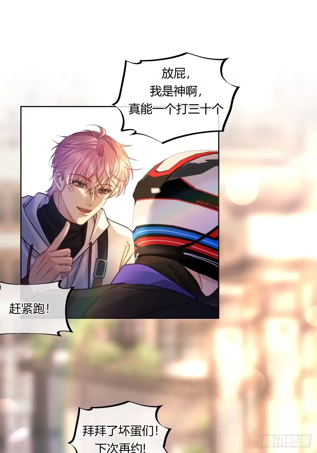 两个人的四角恋 25 第3页