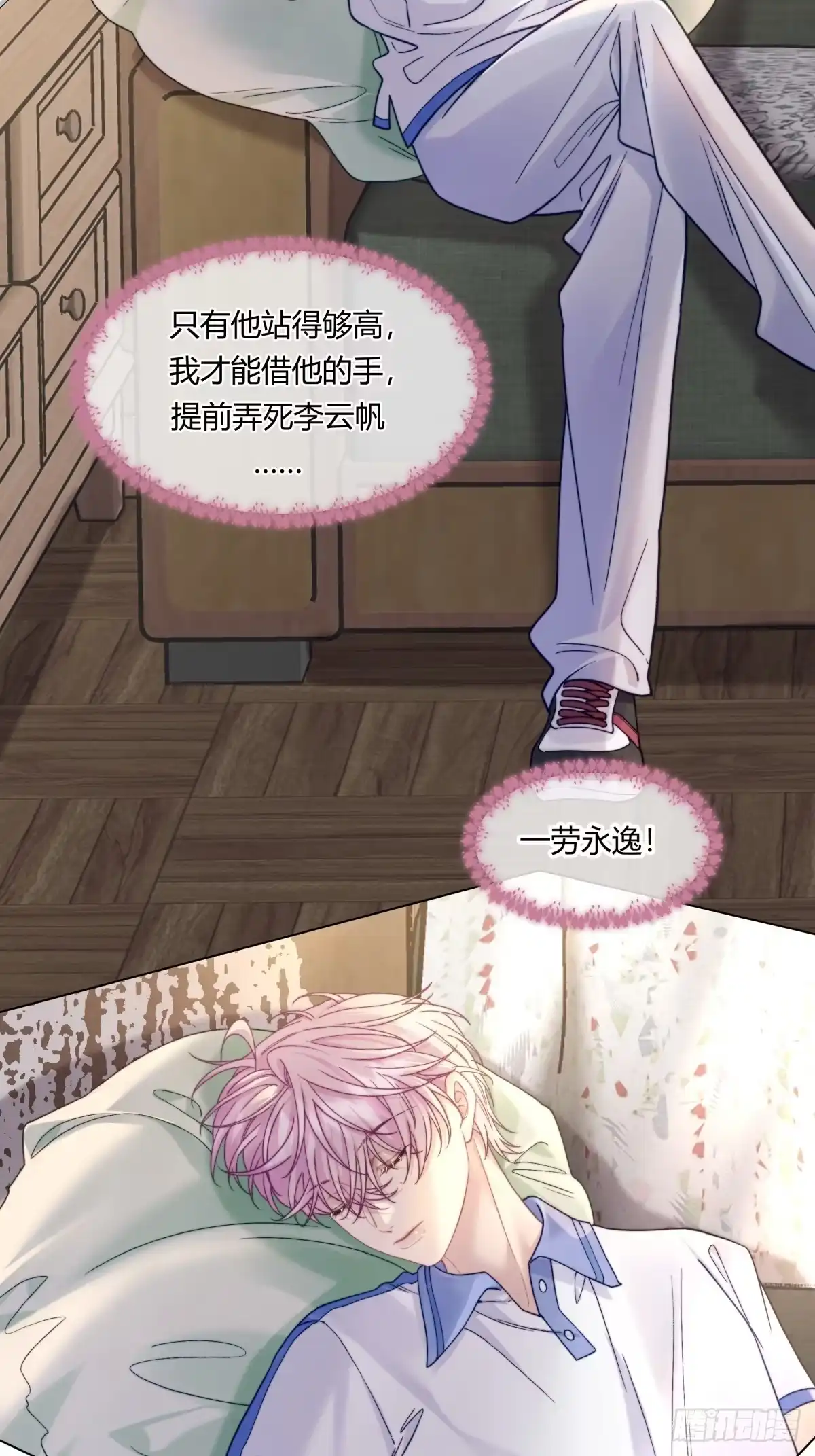 两个人的四角恋 25 第41页