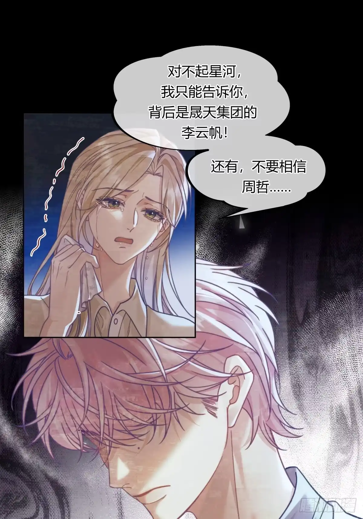 两个人的四角恋 25 第47页