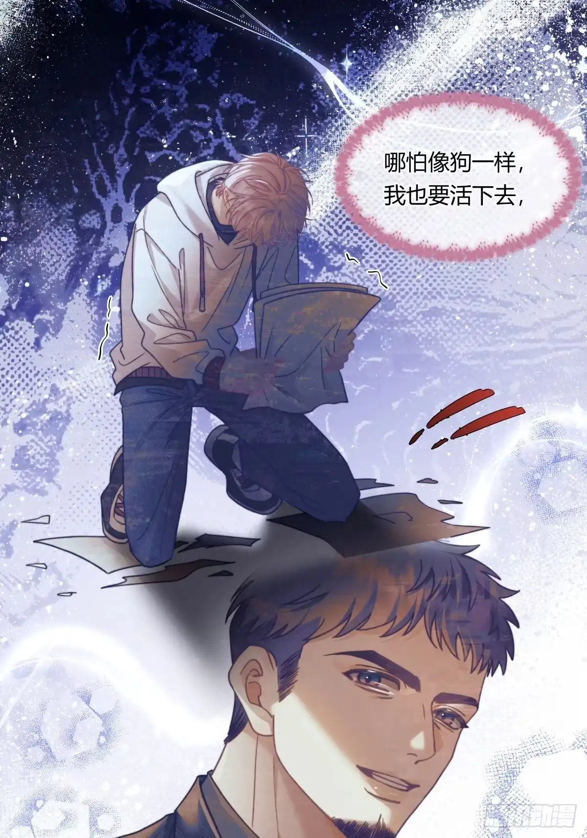 两个人的四角恋 25 第61页