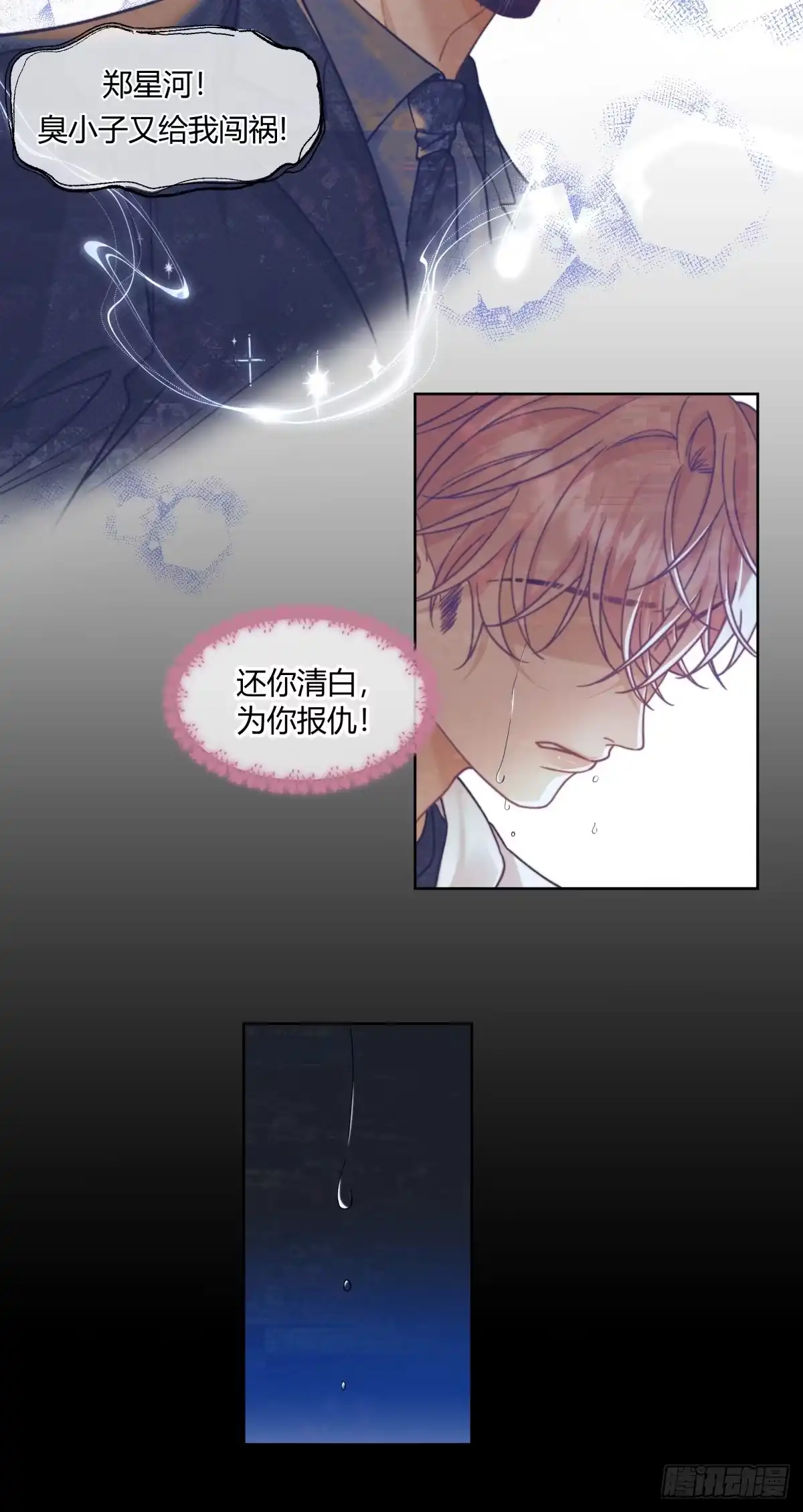 两个人的四角恋 25 第63页