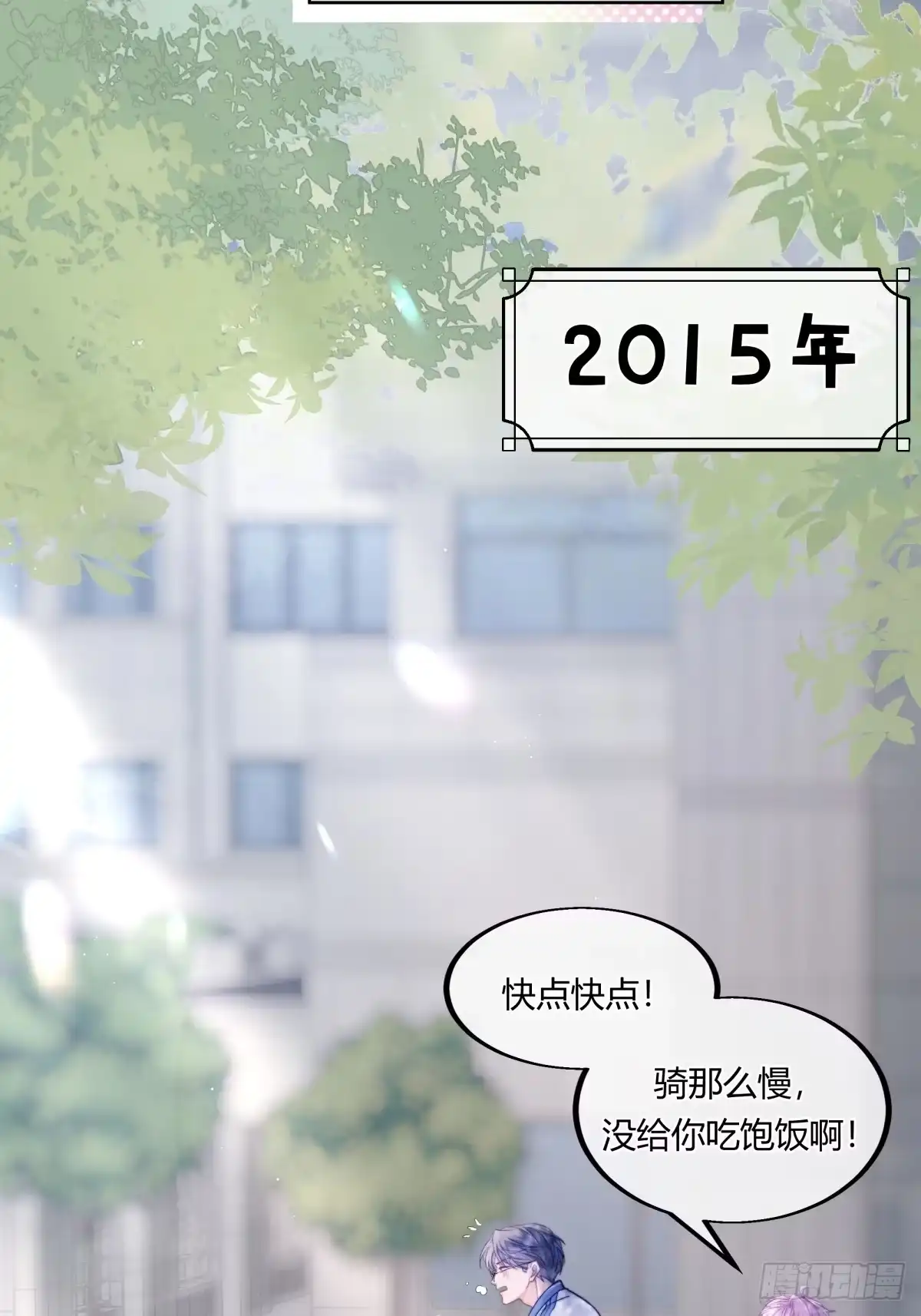 两个人的四角恋 25 第14页