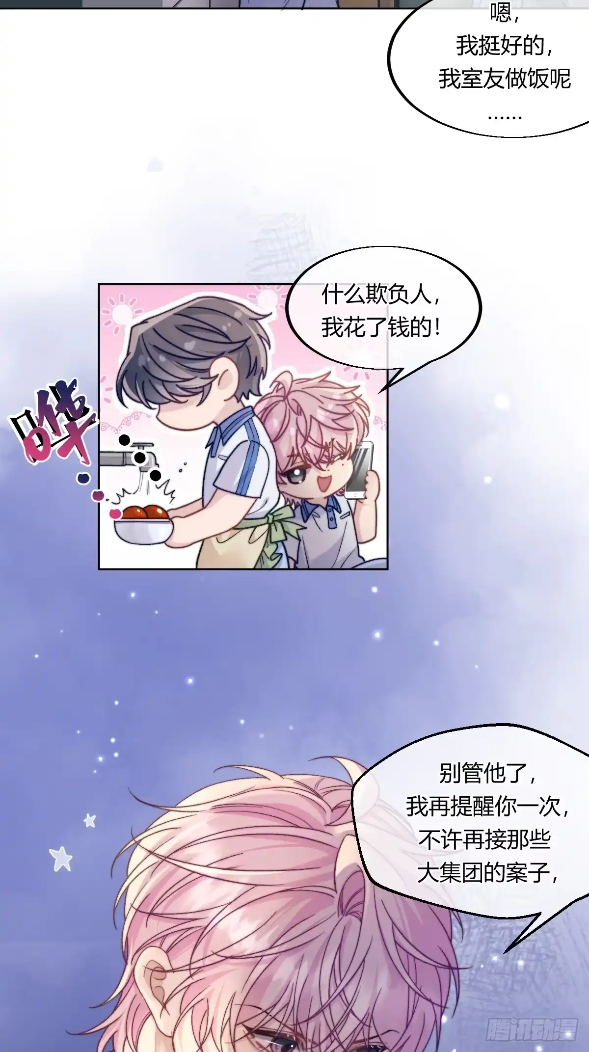 两个人的四角恋 25 第28页