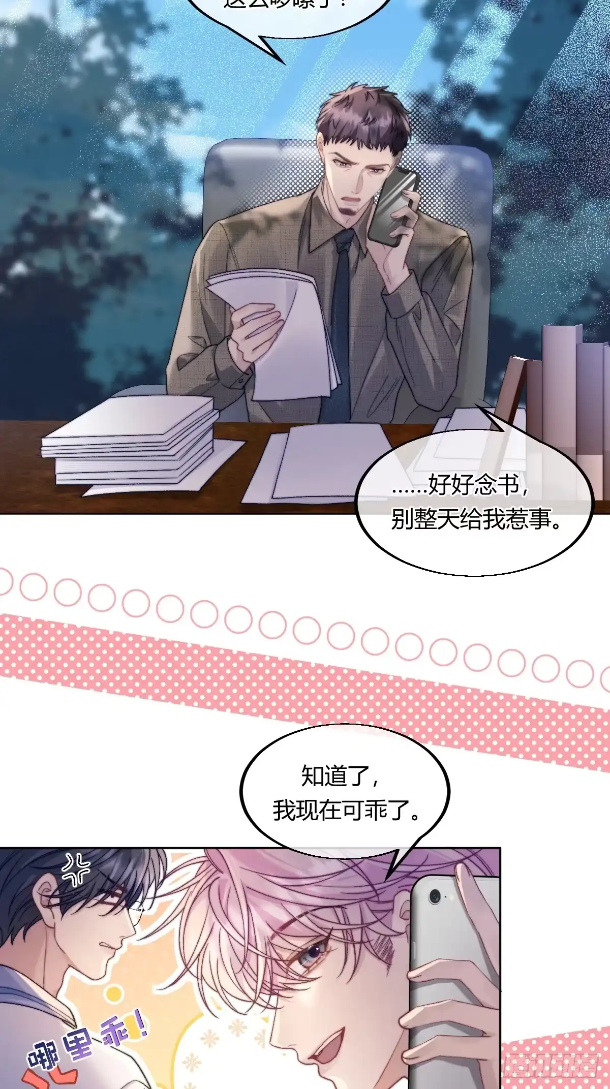 两个人的四角恋 25 第31页