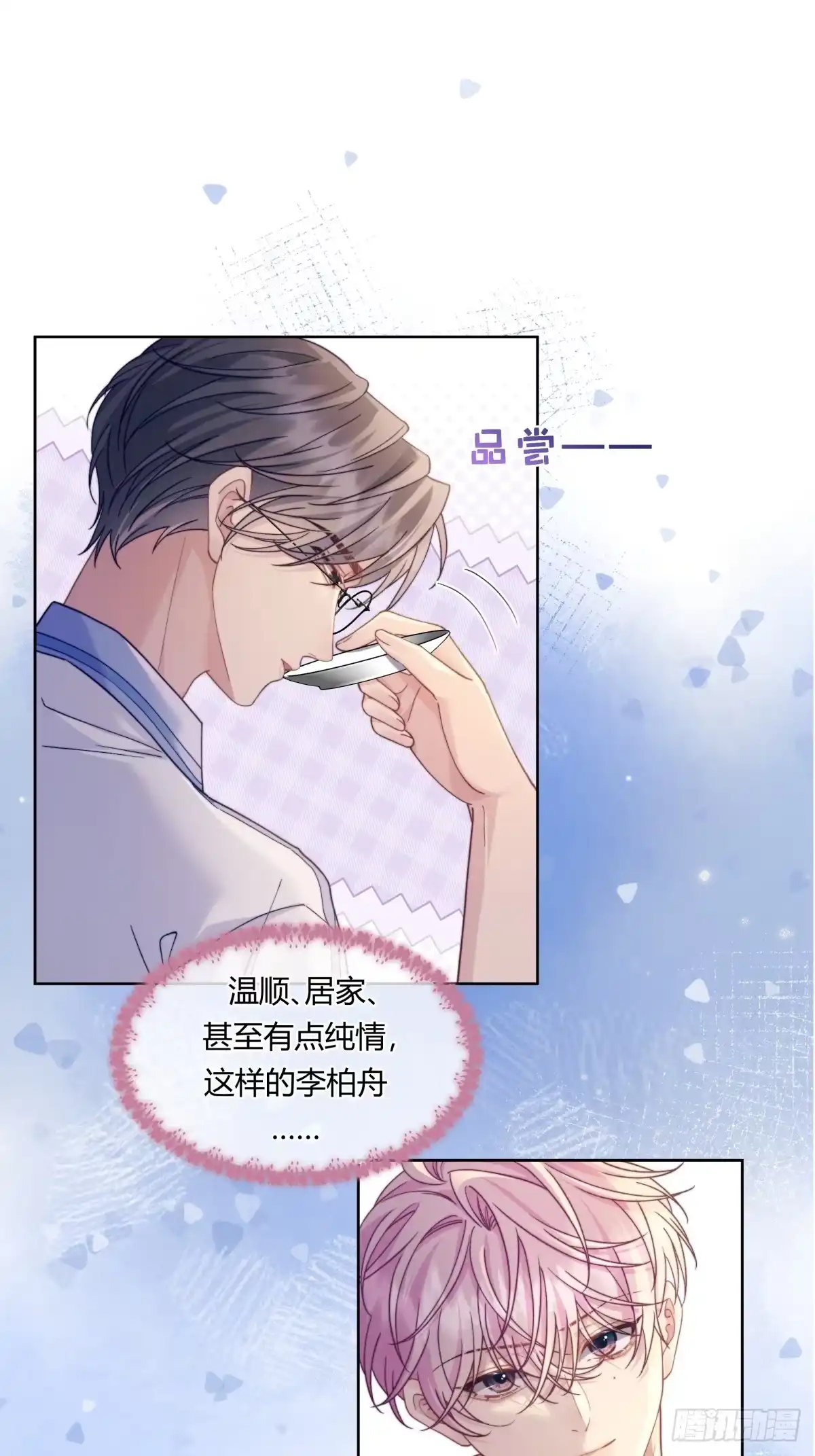两个人的四角恋 25 第35页