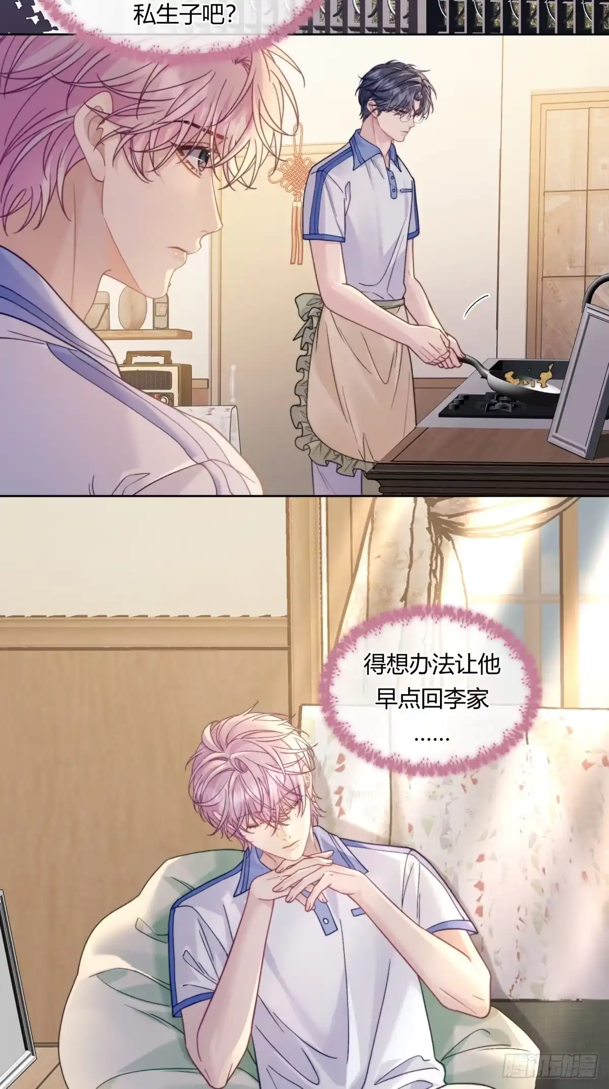 两个人的四角恋 25 第40页