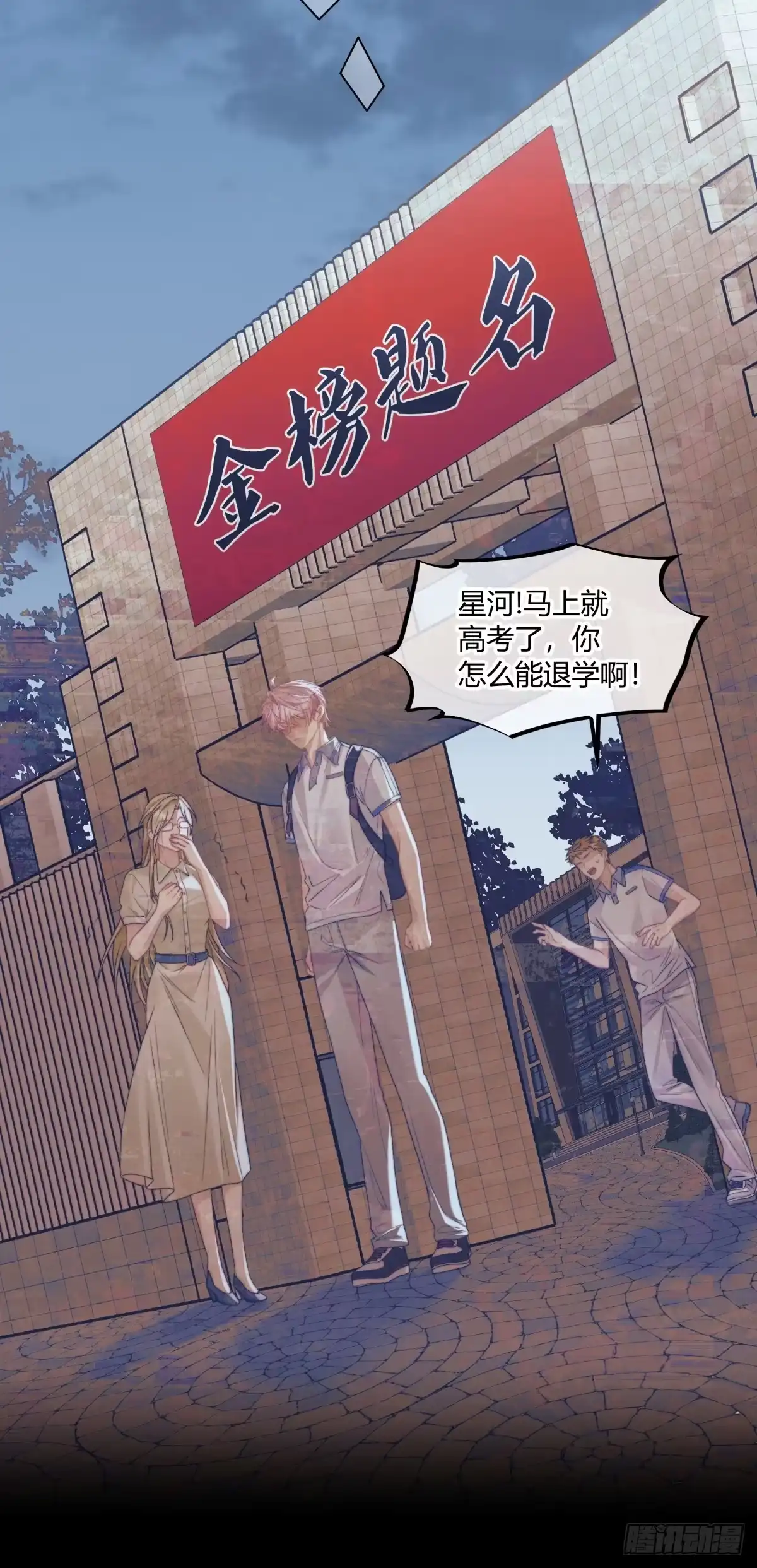 两个人的四角恋 25 第45页