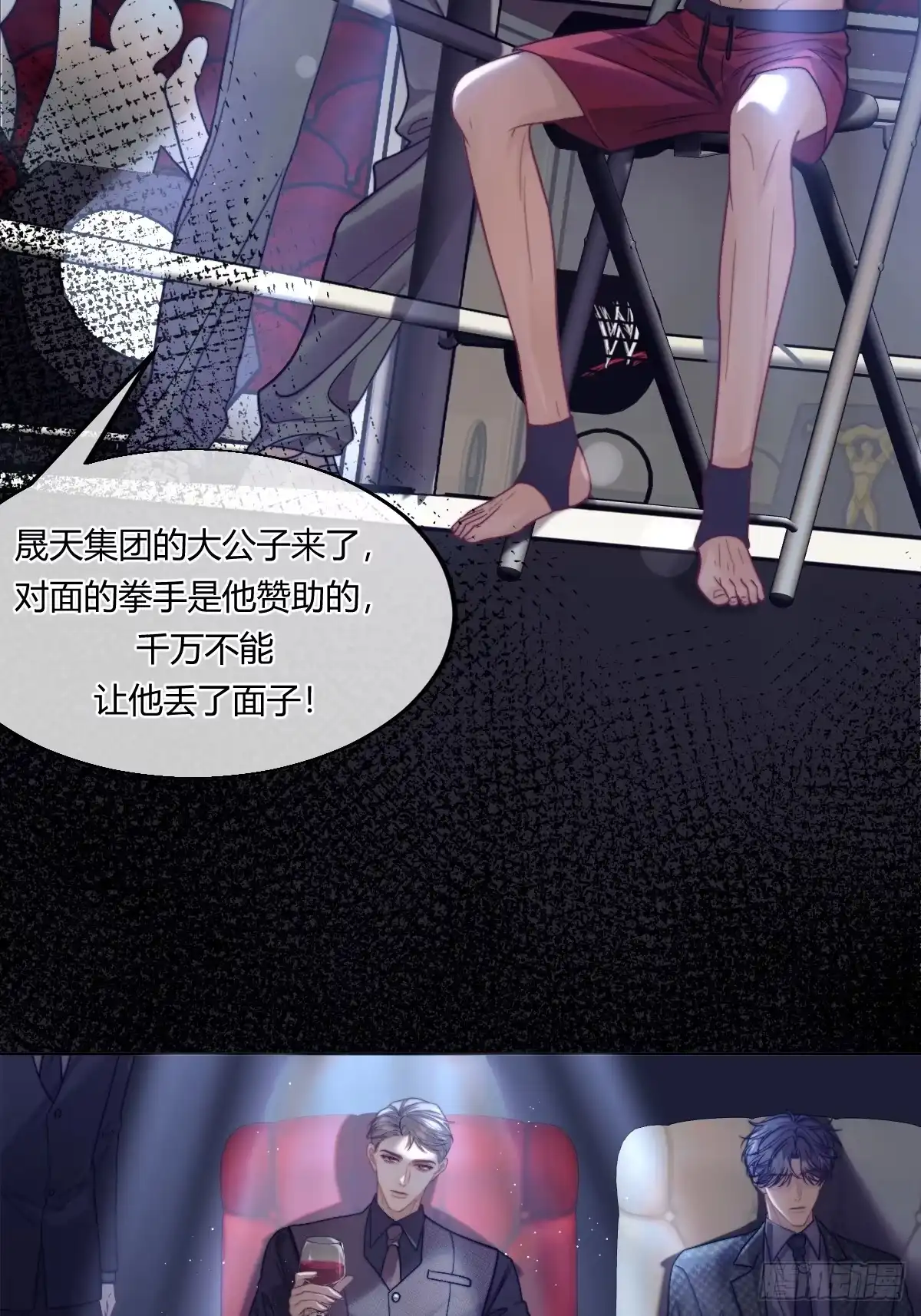 两个人的四角恋 25 第70页