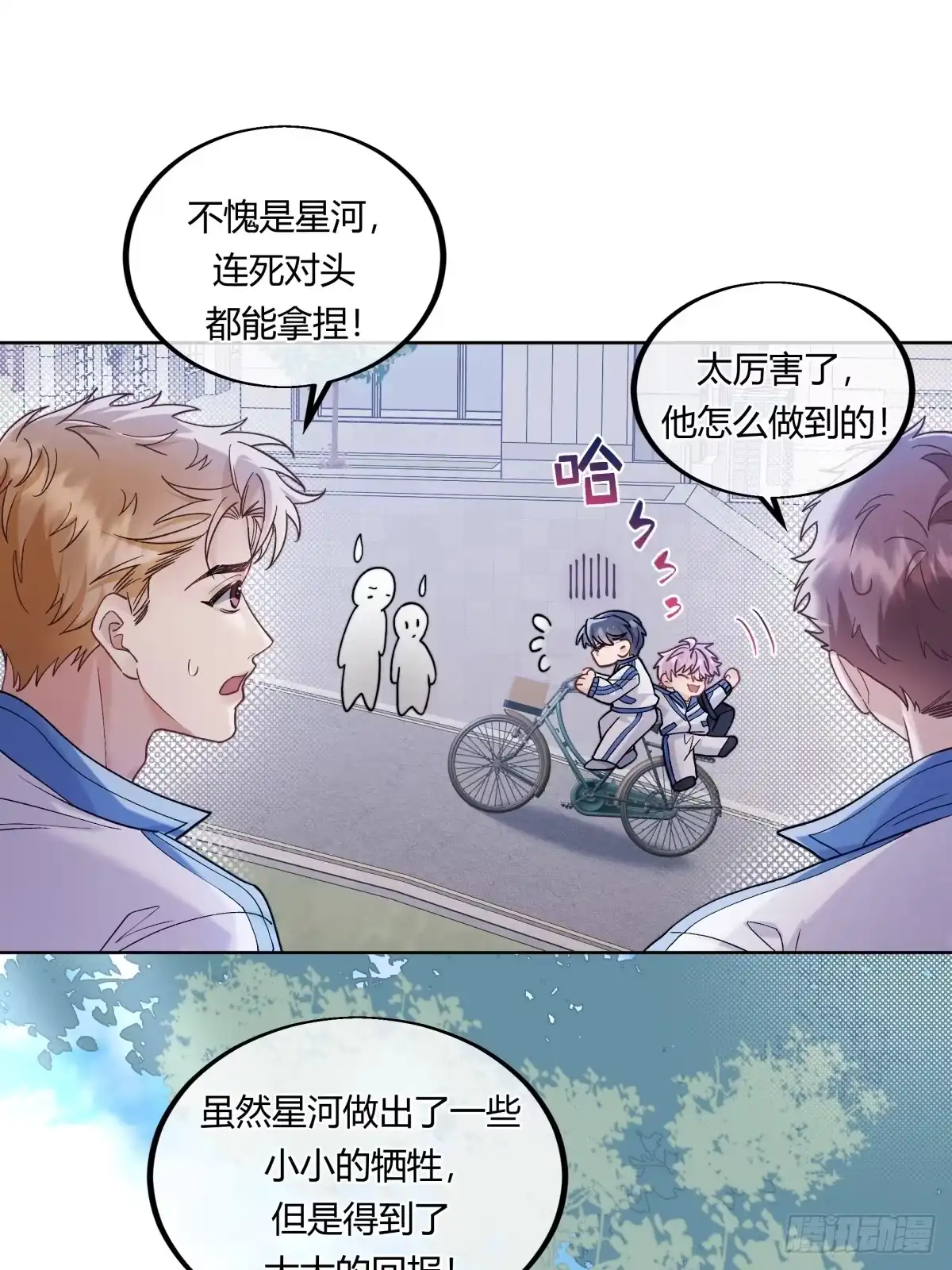 两个人的四角恋 25 第17页