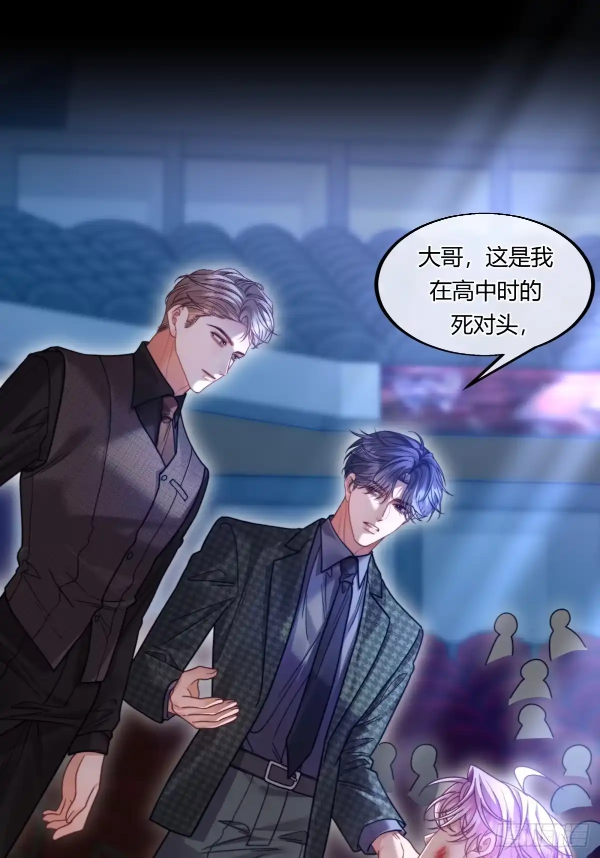 两个人的四角恋 26 第38页