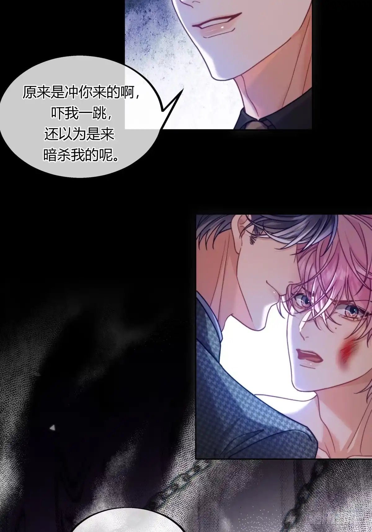 两个人的四角恋 26 第45页