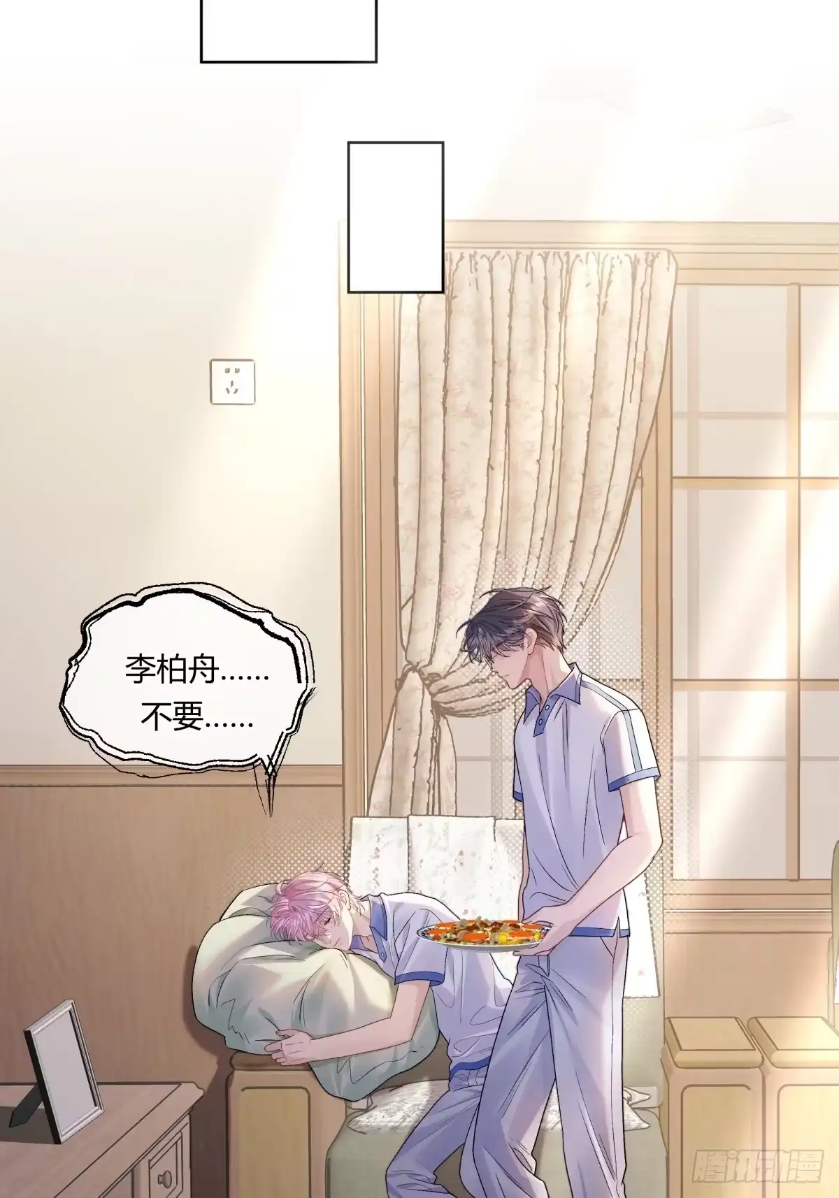 两个人的四角恋 26 第58页