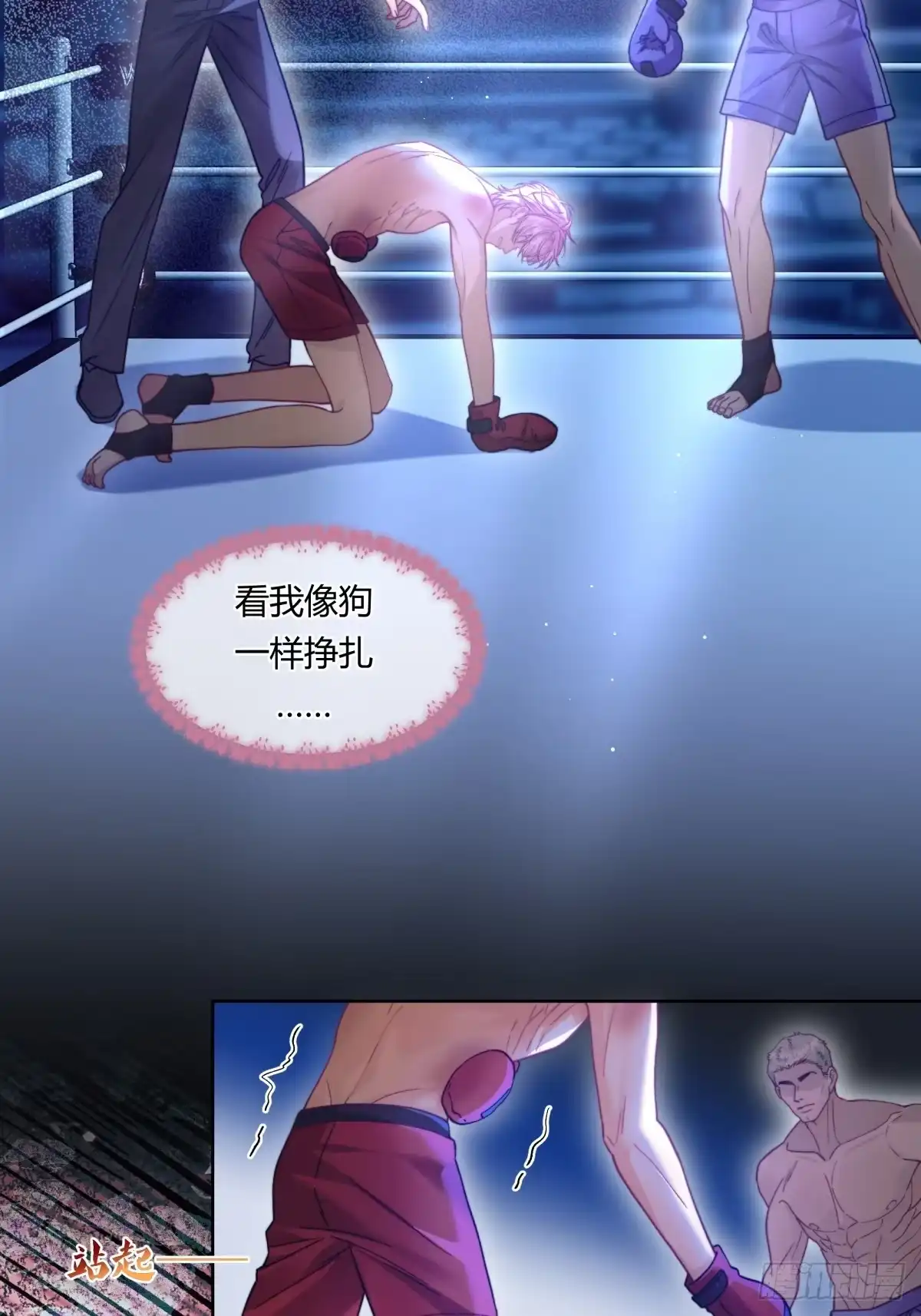两个人的四角恋 26 第18页