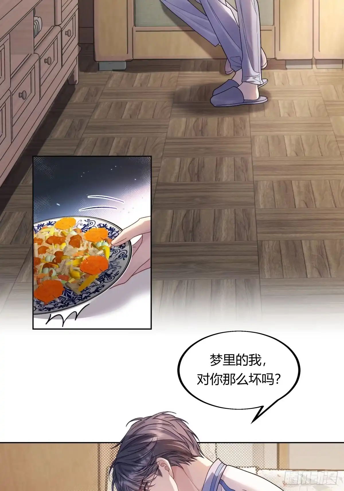 两个人的四角恋 26 第59页