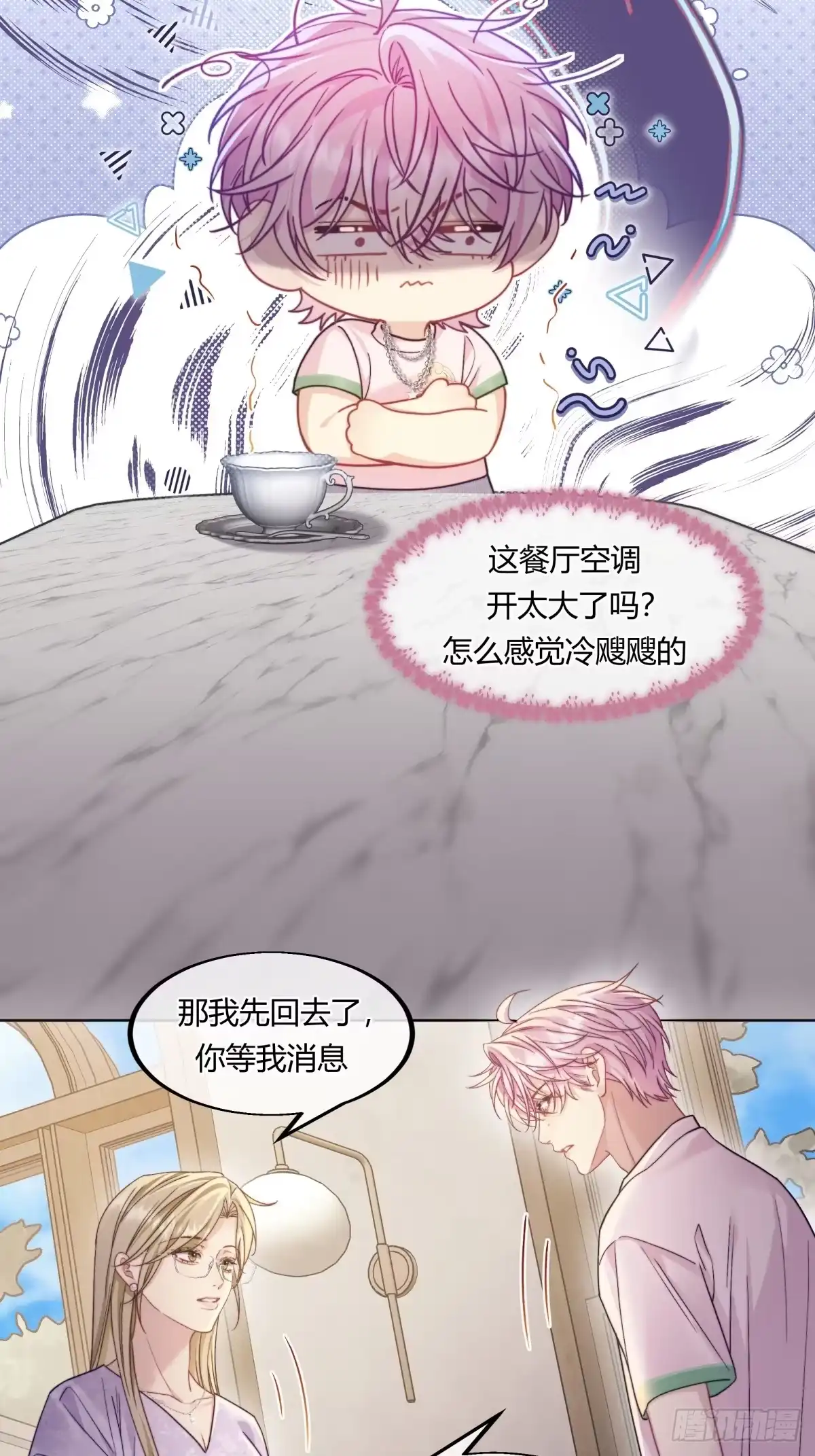 两个人的四角恋 29 第24页