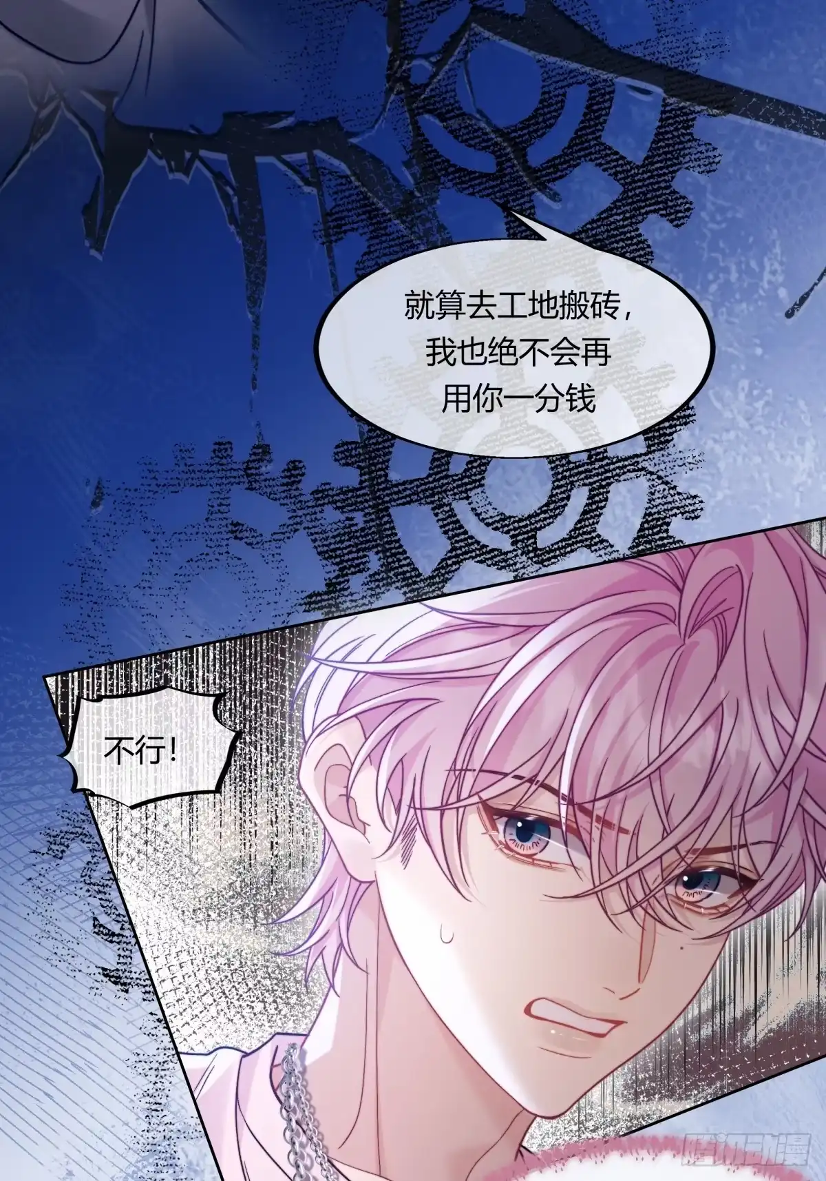 两个人的四角恋 29 第53页