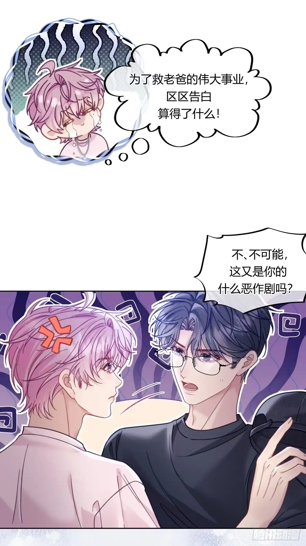 两个人的四角恋 29 第69页