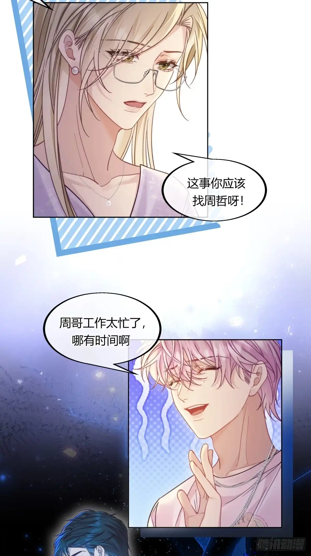 两个人的四角恋 29 第8页