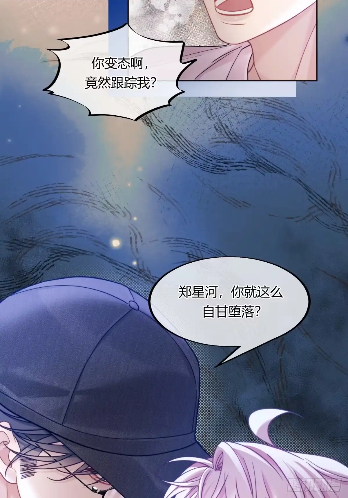 两个人的四角恋 29 第39页