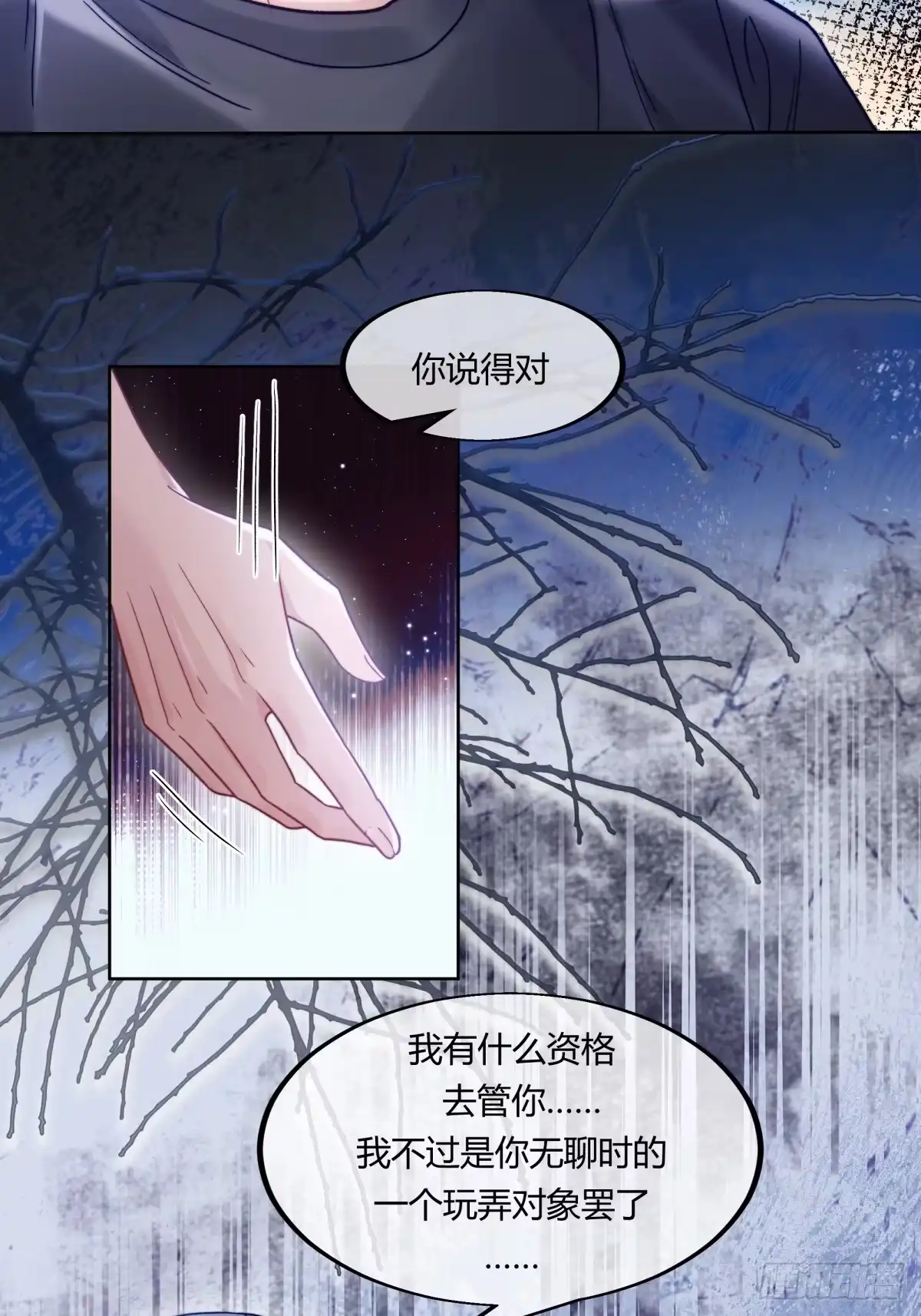 两个人的四角恋 29 第48页