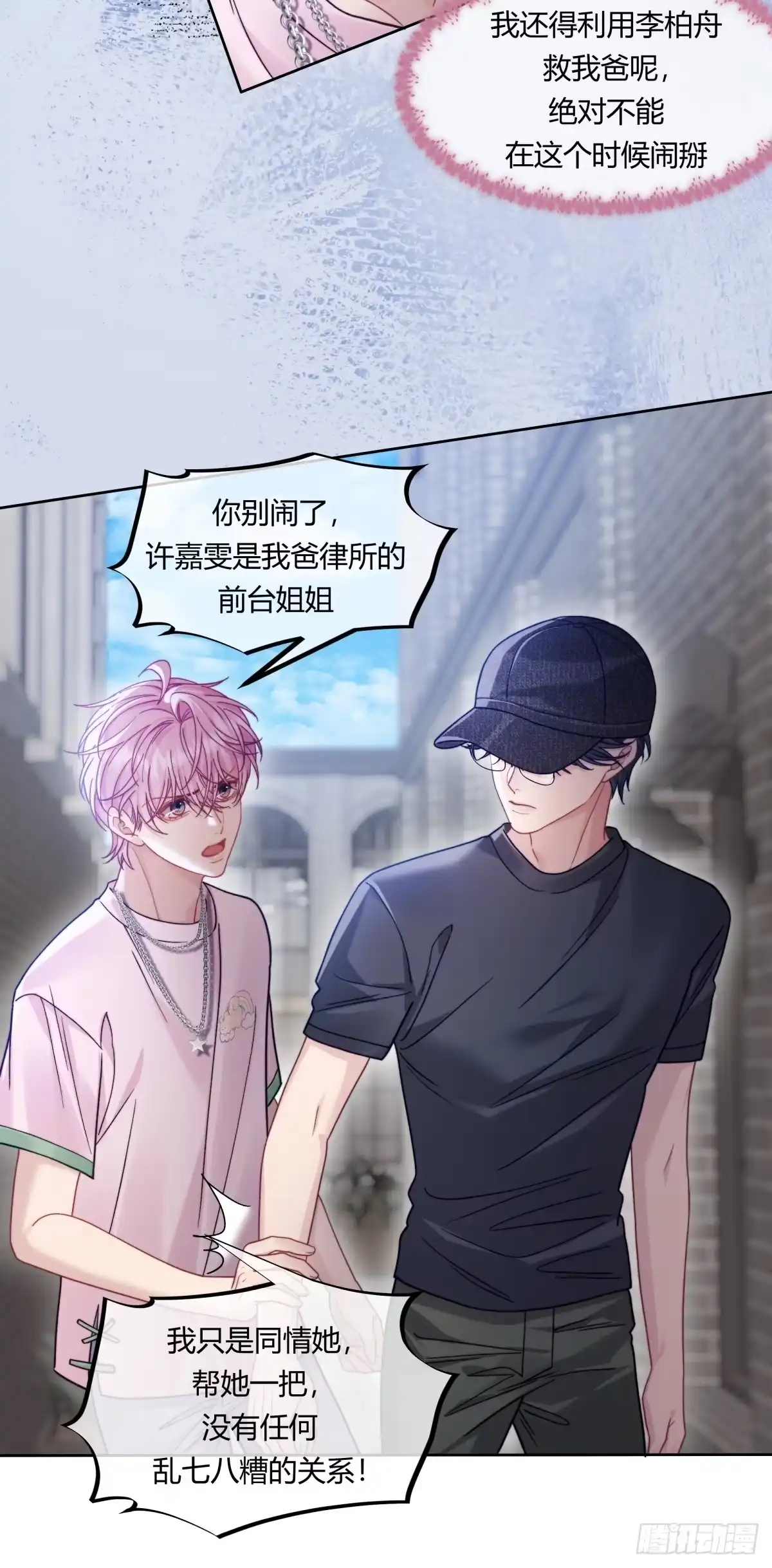 两个人的四角恋 29 第56页
