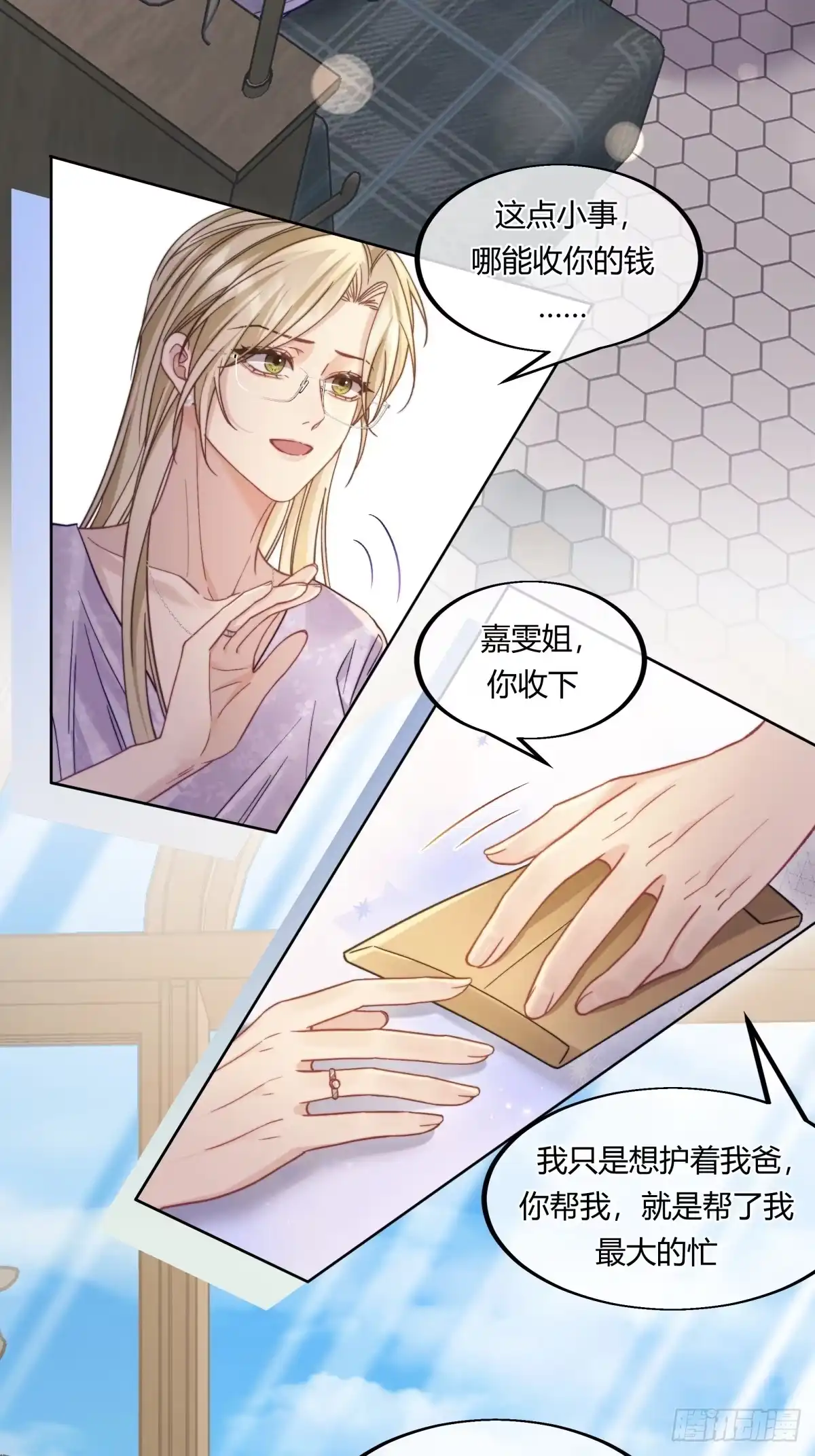 两个人的四角恋 29 第13页