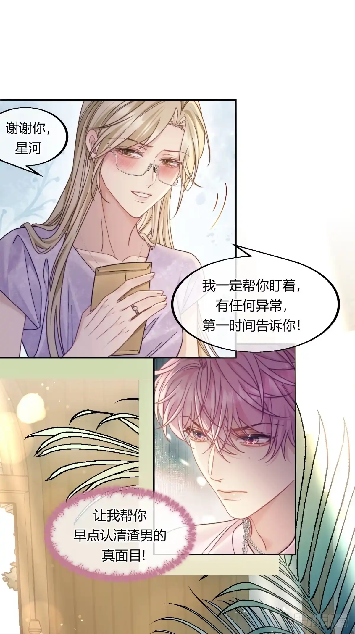 两个人的四角恋 29 第17页