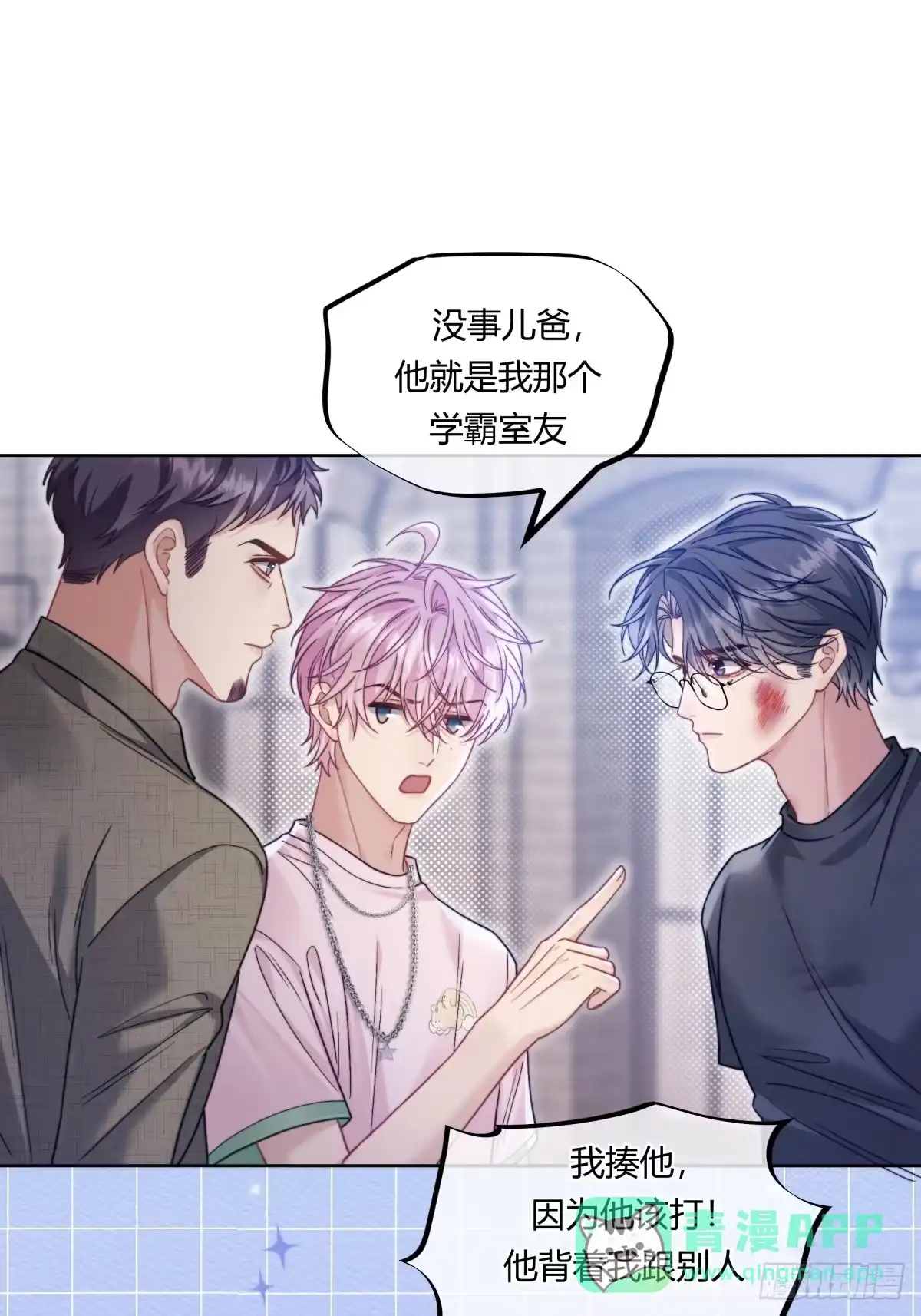 两个人的四角恋 30 第16页