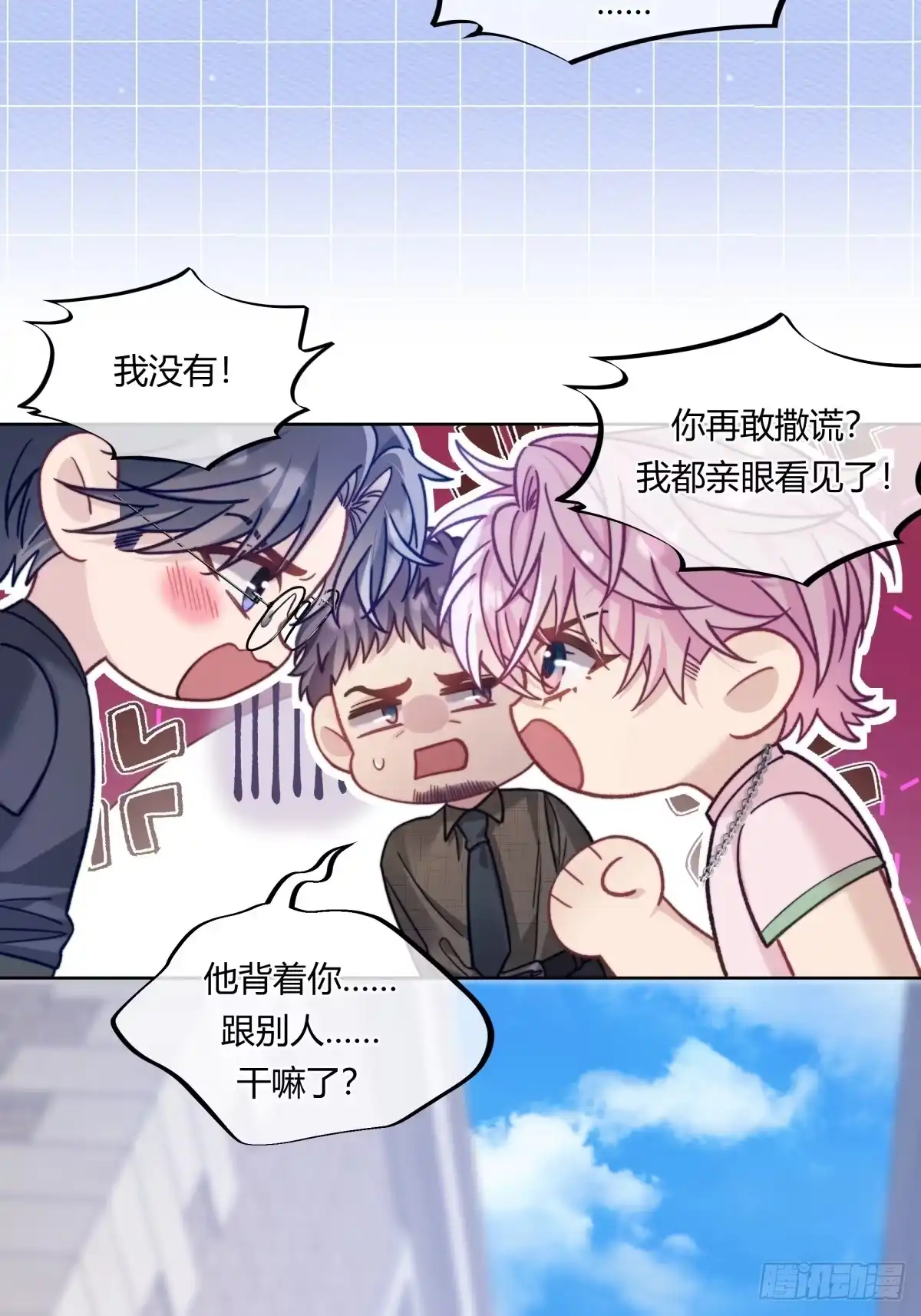 两个人的四角恋 30 第17页