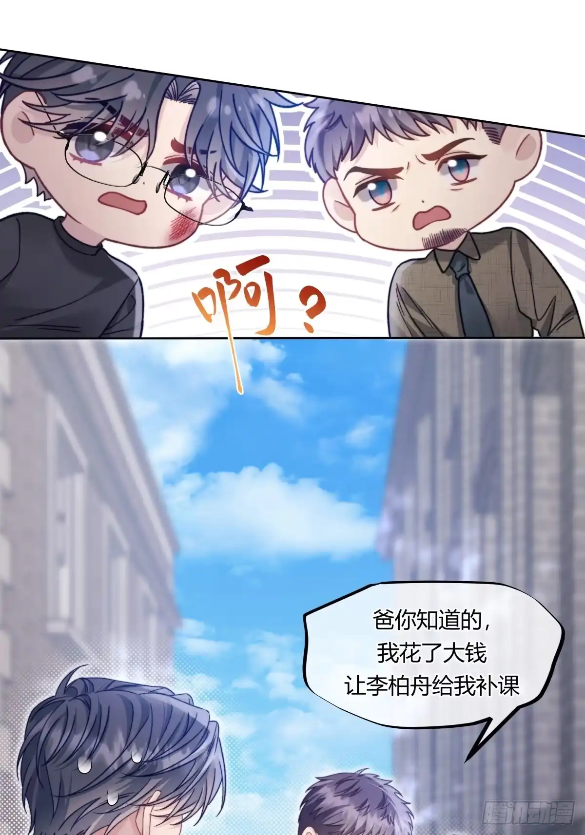 两个人的四角恋 30 第19页