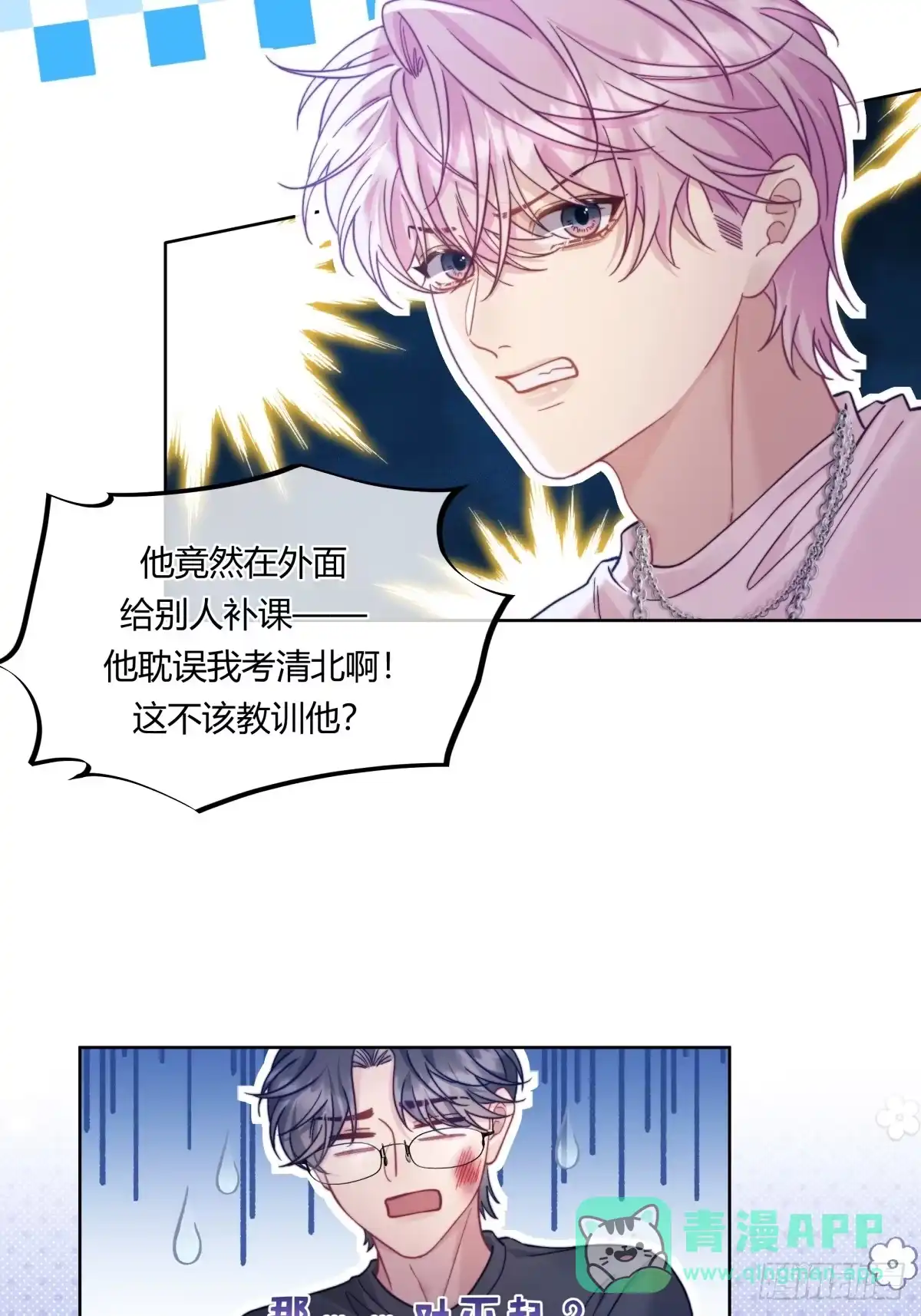 两个人的四角恋 30 第21页