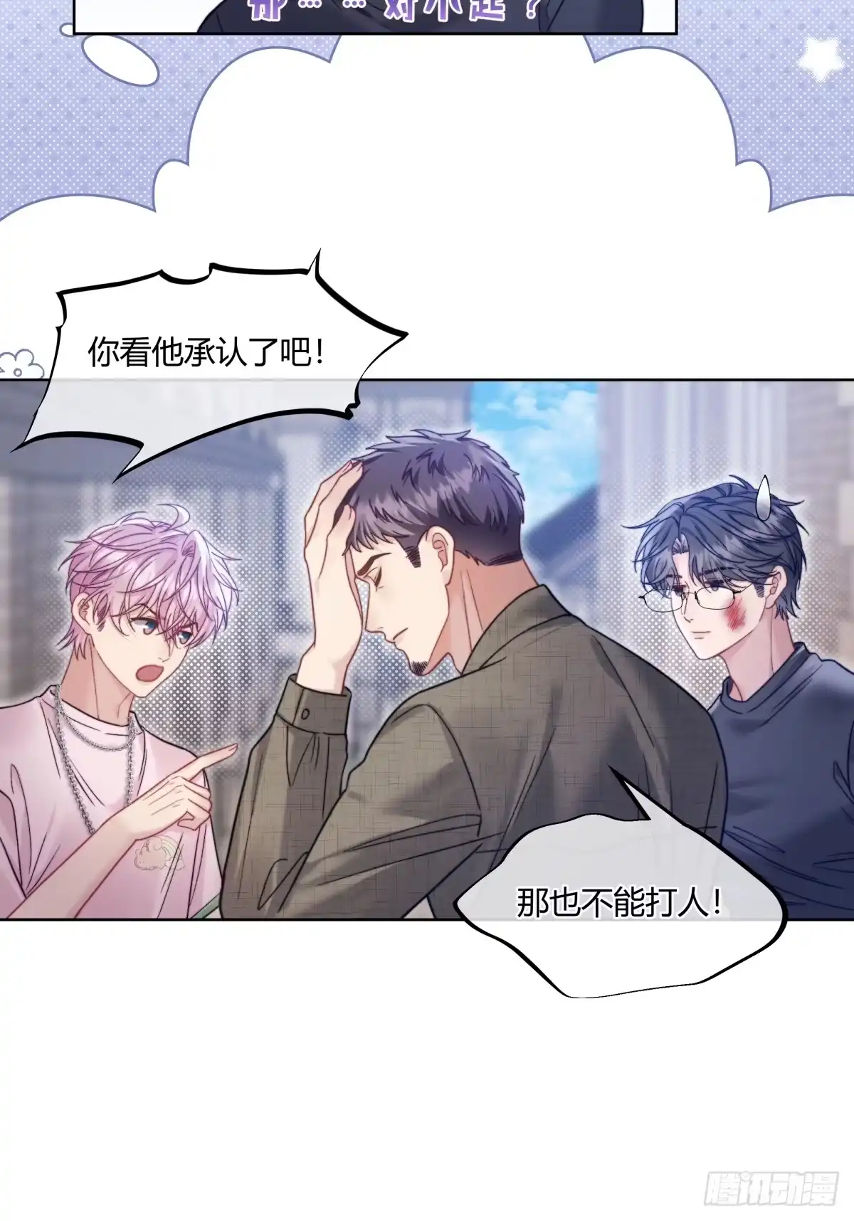 两个人的四角恋 30 第22页