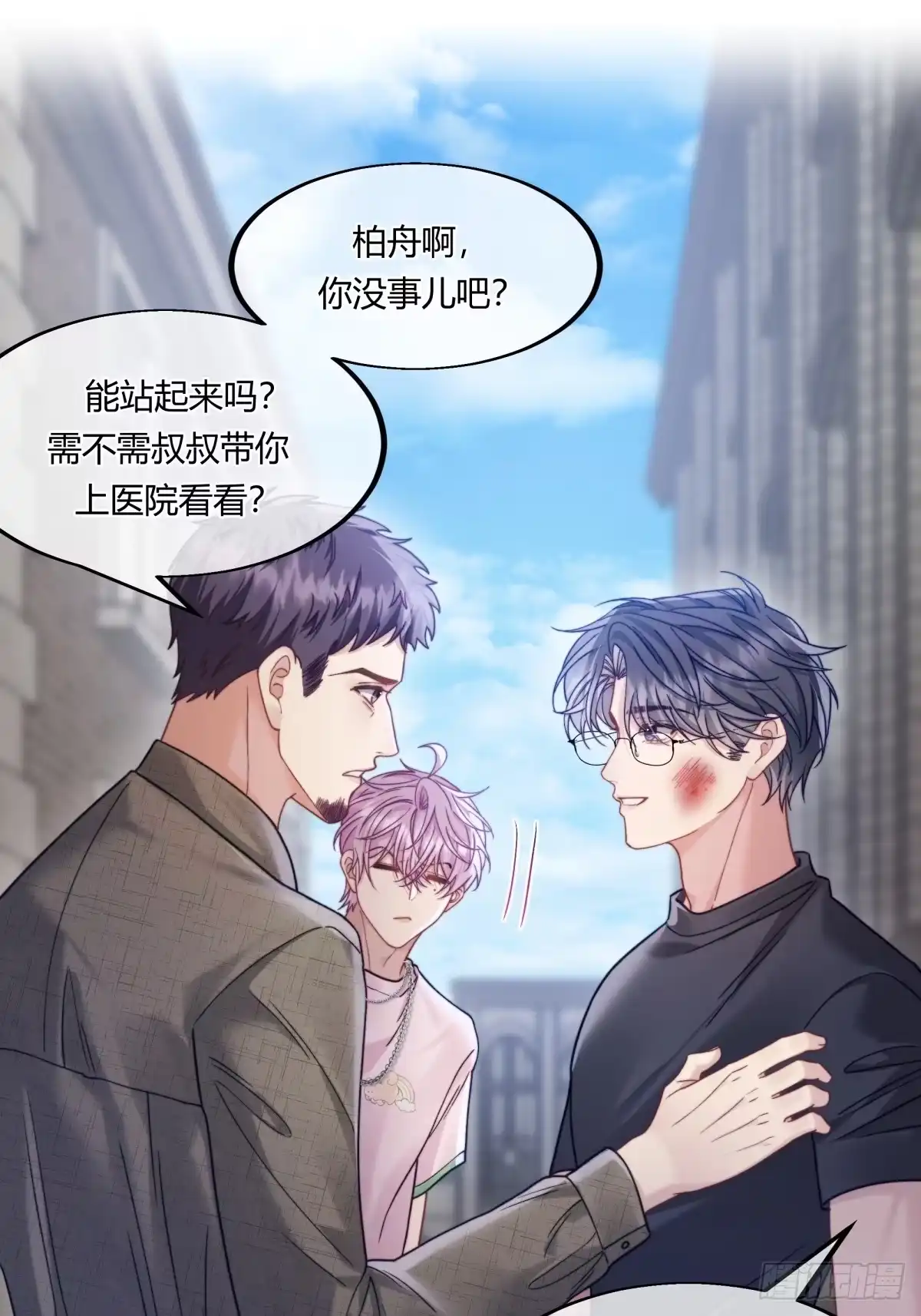 两个人的四角恋 30 第23页