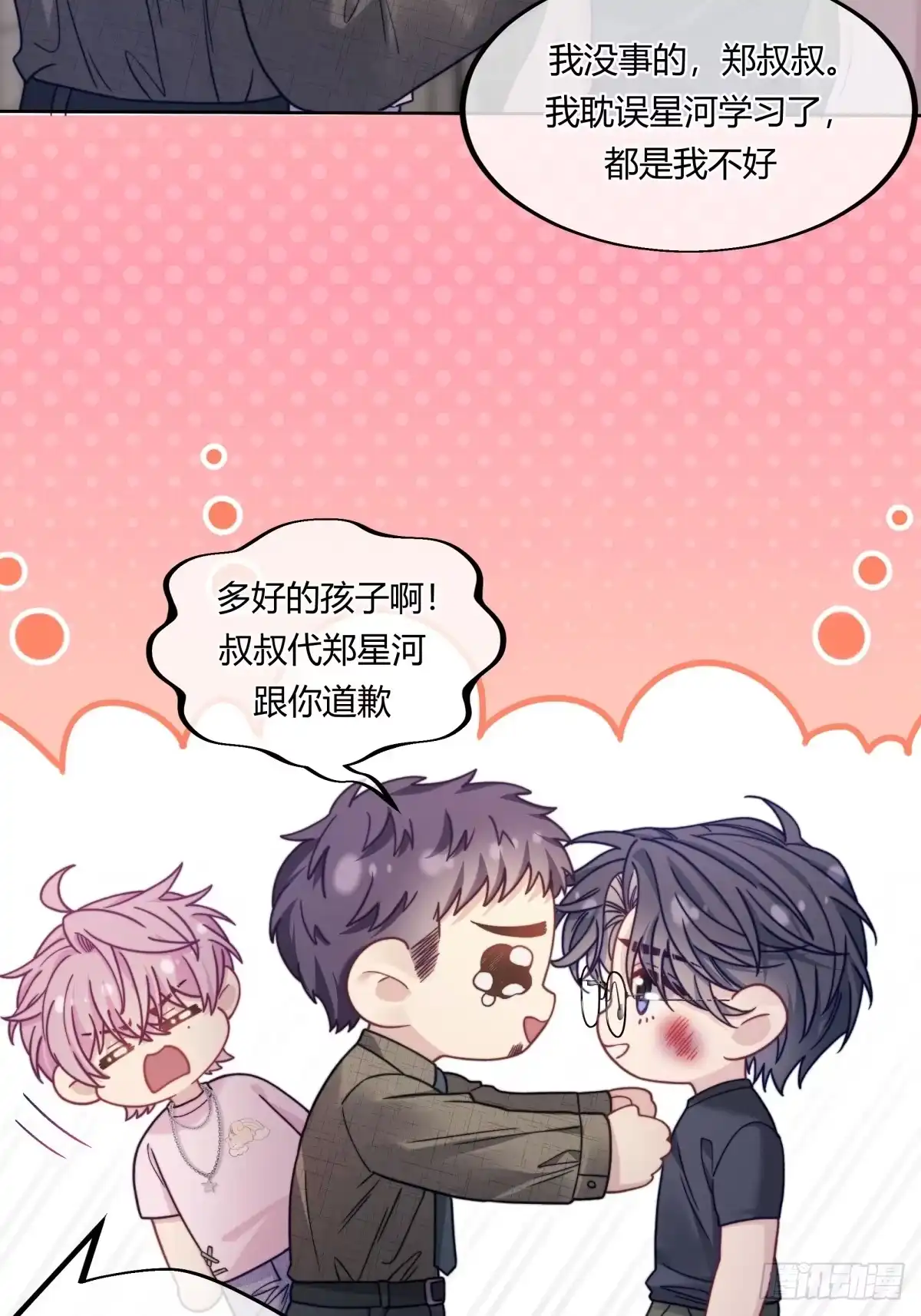 两个人的四角恋 30 第24页