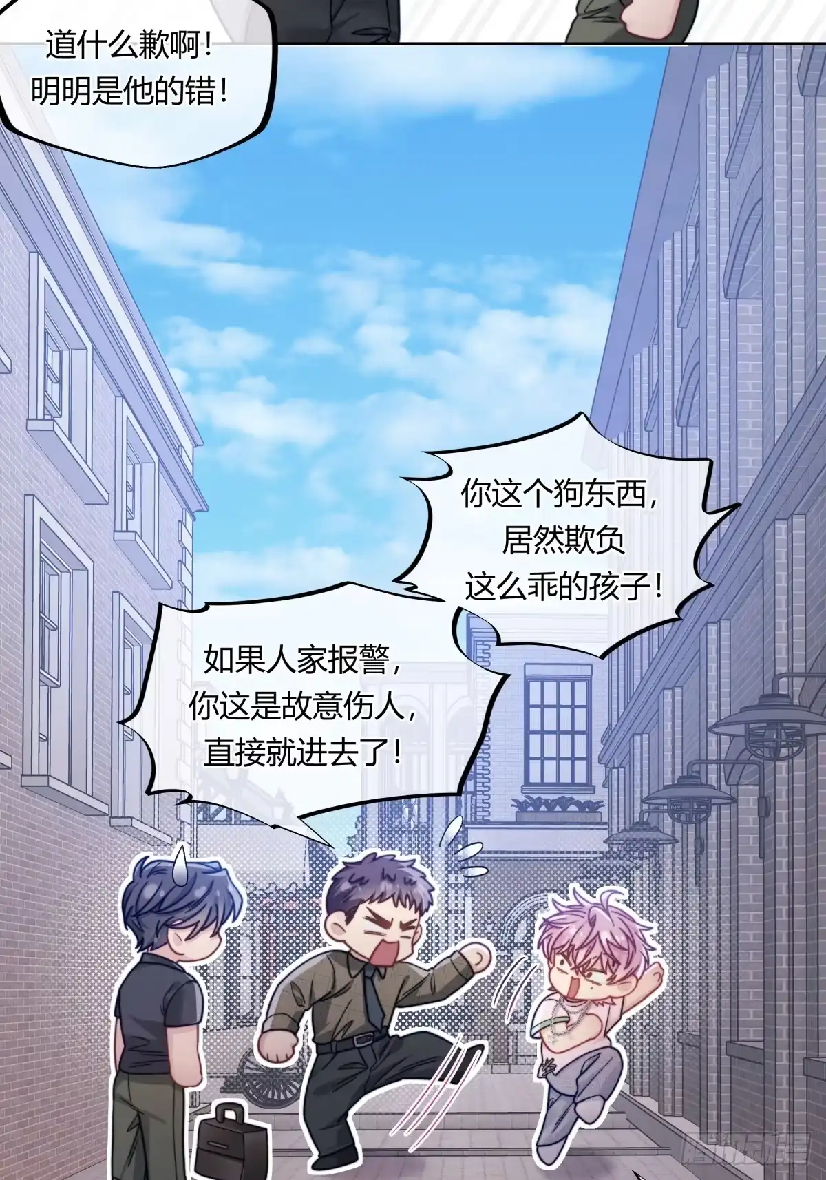 两个人的四角恋 30 第25页