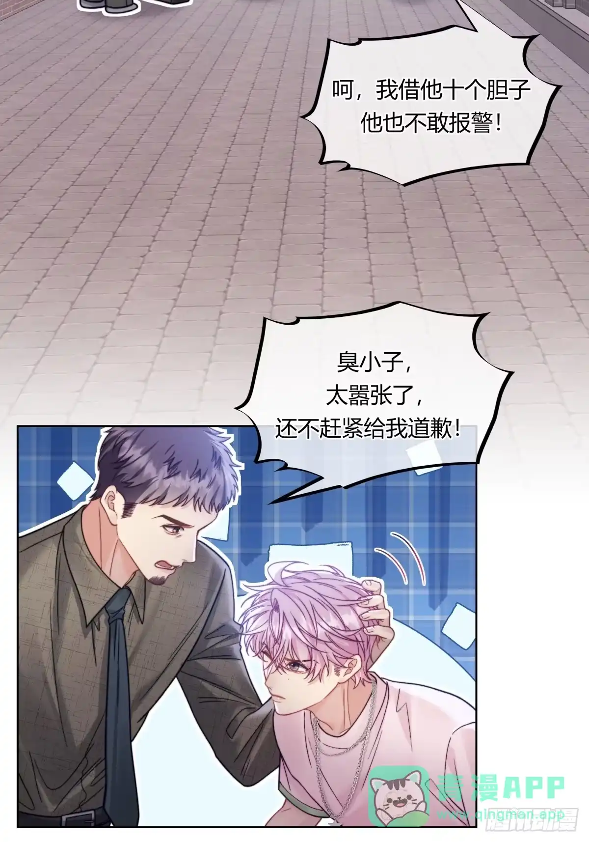 两个人的四角恋 30 第26页