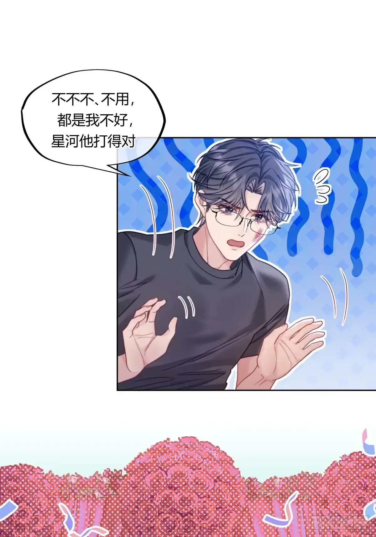 两个人的四角恋 30 第27页