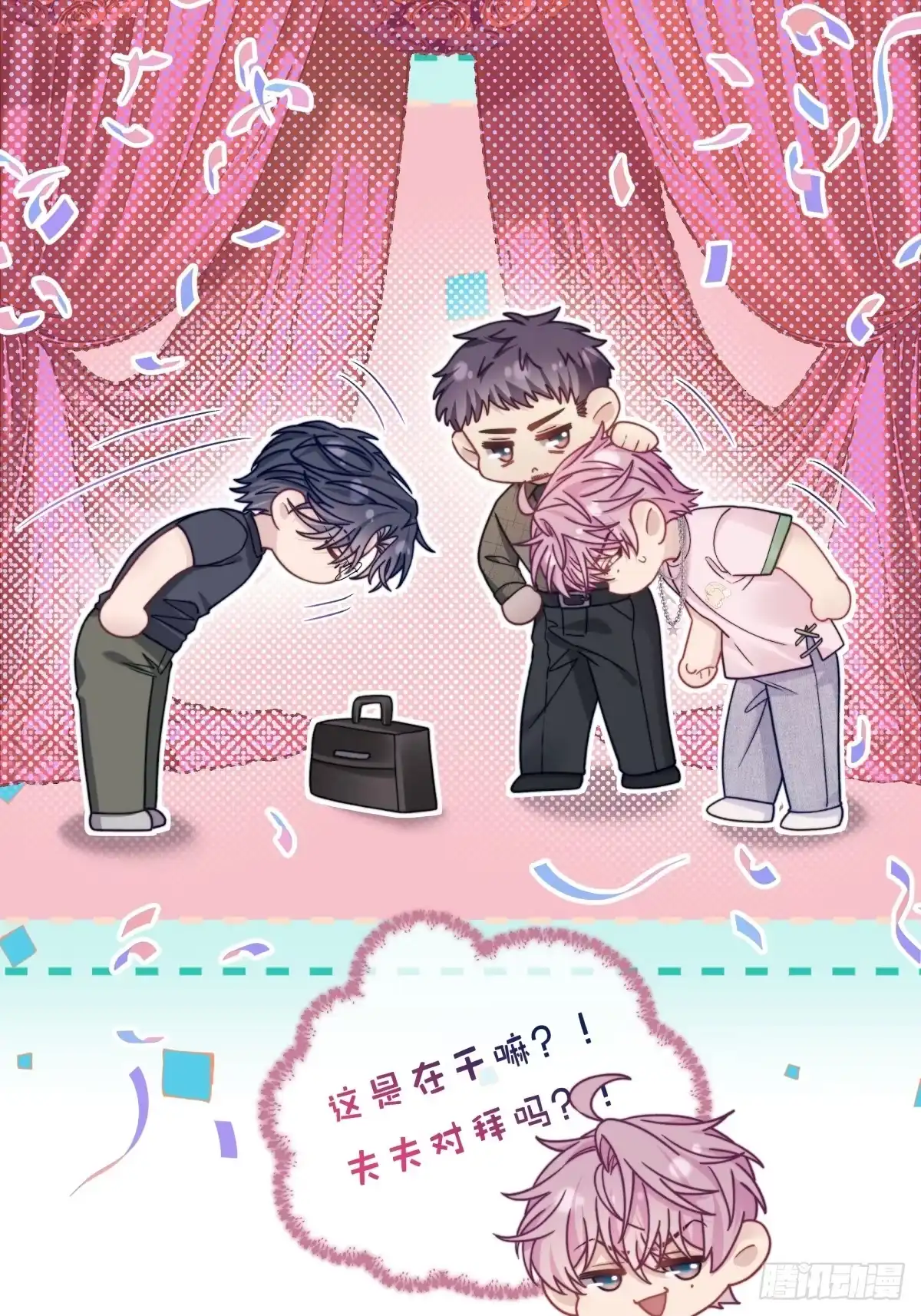 两个人的四角恋 30 第28页