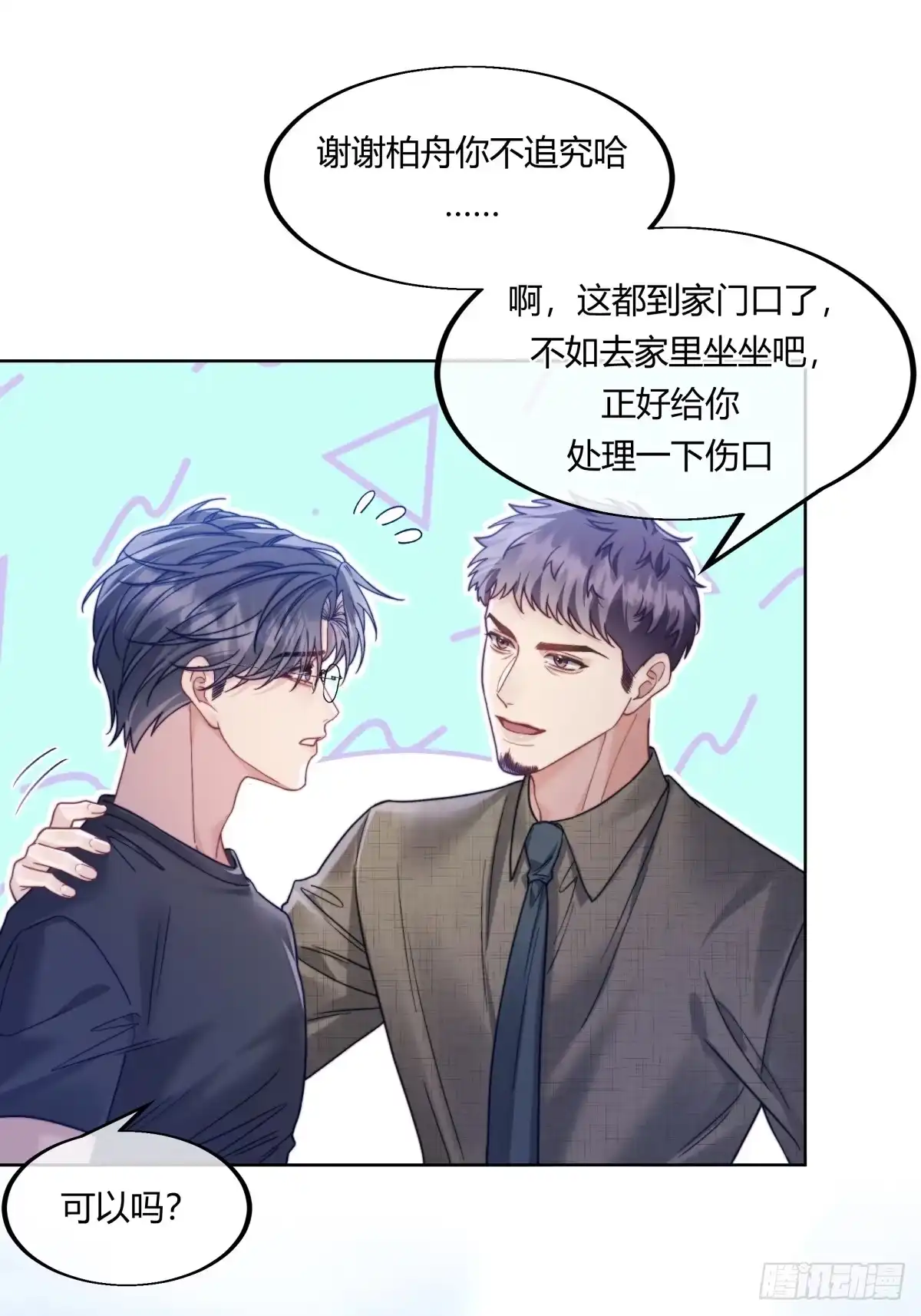 两个人的四角恋 30 第30页