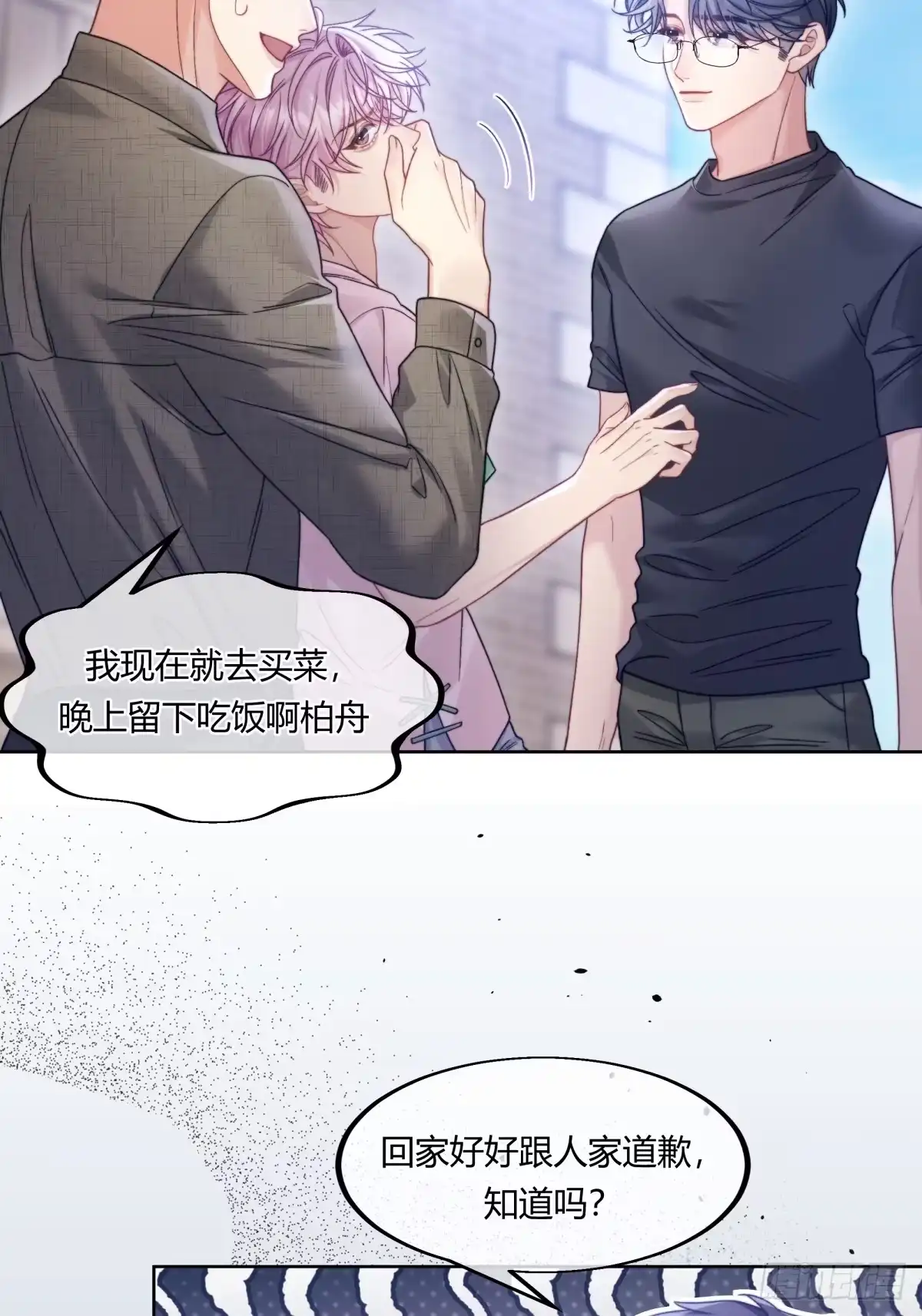 两个人的四角恋 30 第32页