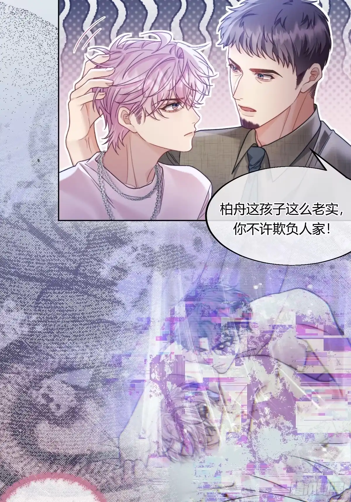 两个人的四角恋 30 第33页