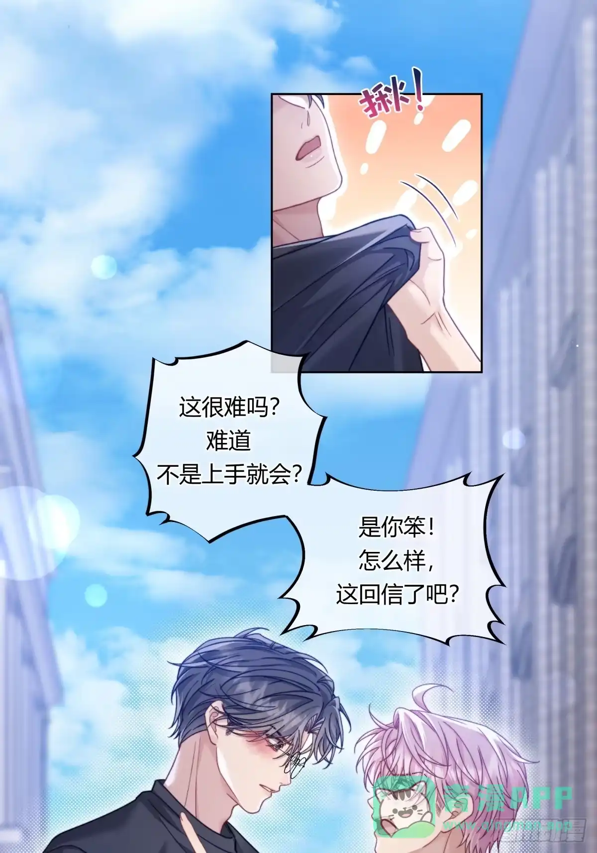 两个人的四角恋 30 第6页
