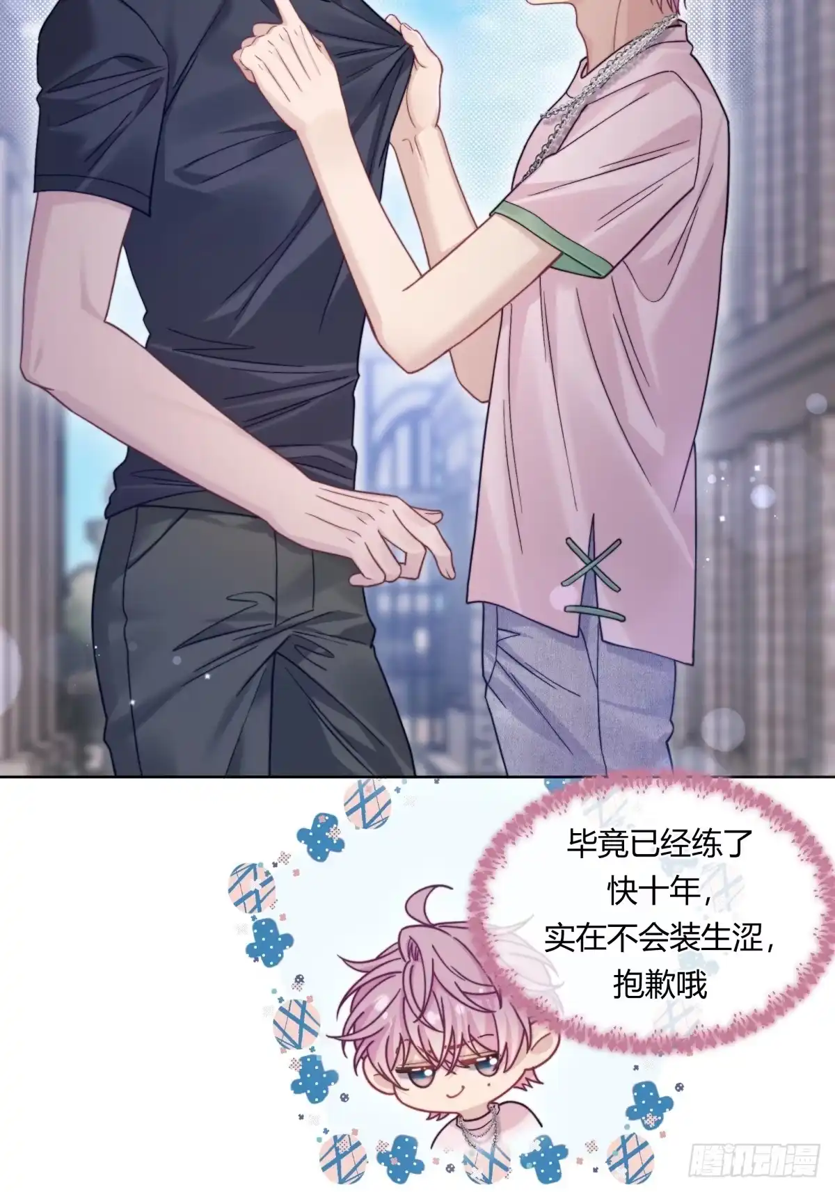 两个人的四角恋 30 第7页