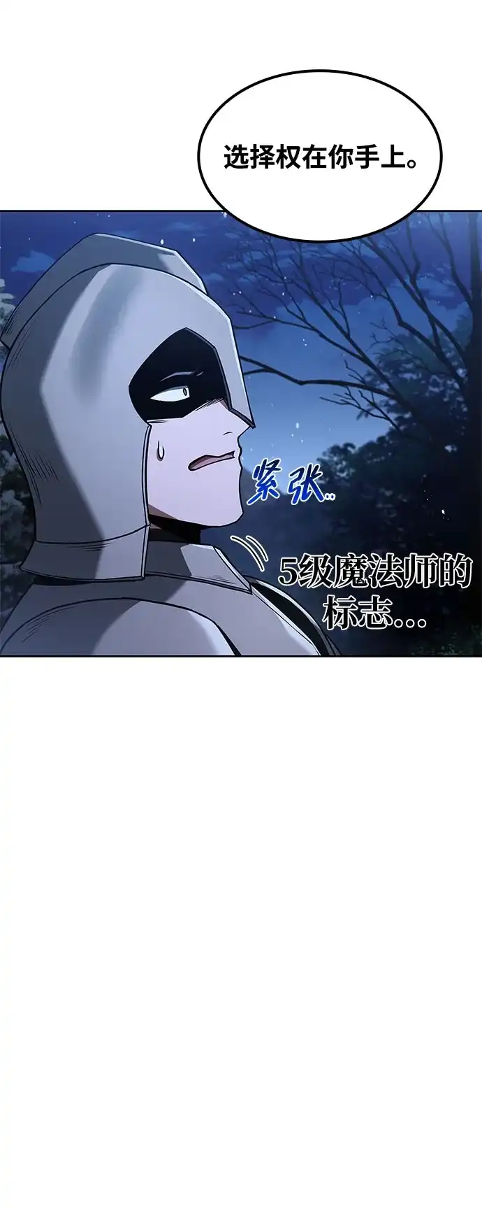 魔法师的餐厅 第75话 第10页
