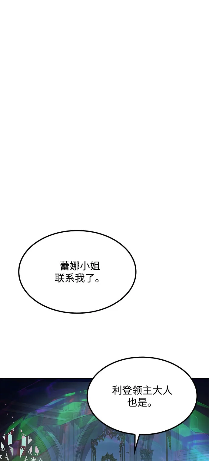 魔法师的餐厅 第75话 第13页