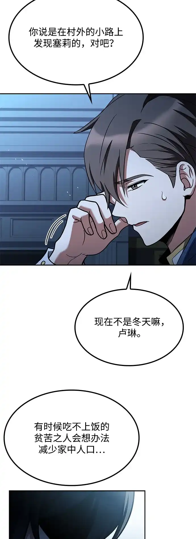 魔法师的餐厅 第75话 第16页