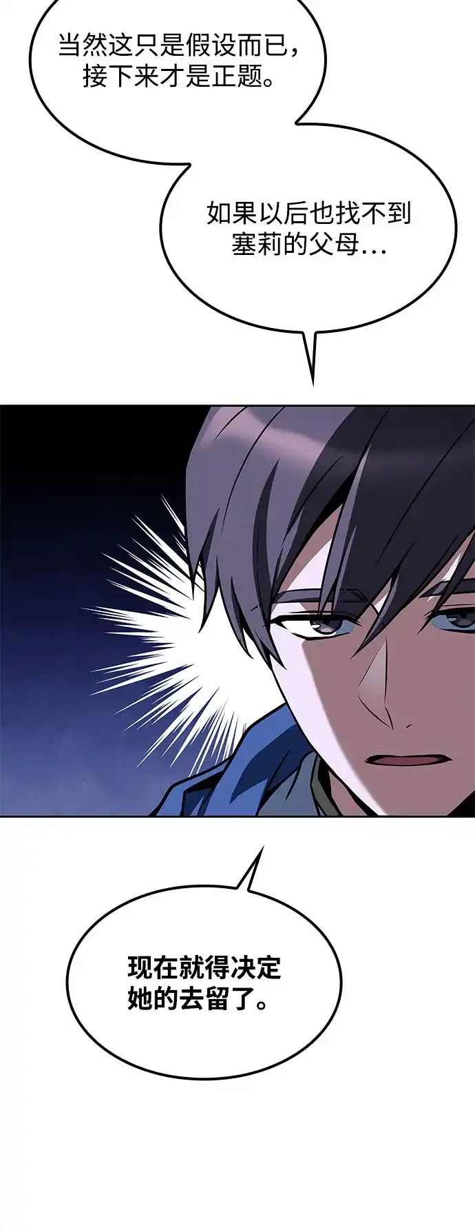 魔法师的餐厅 第75话 第19页